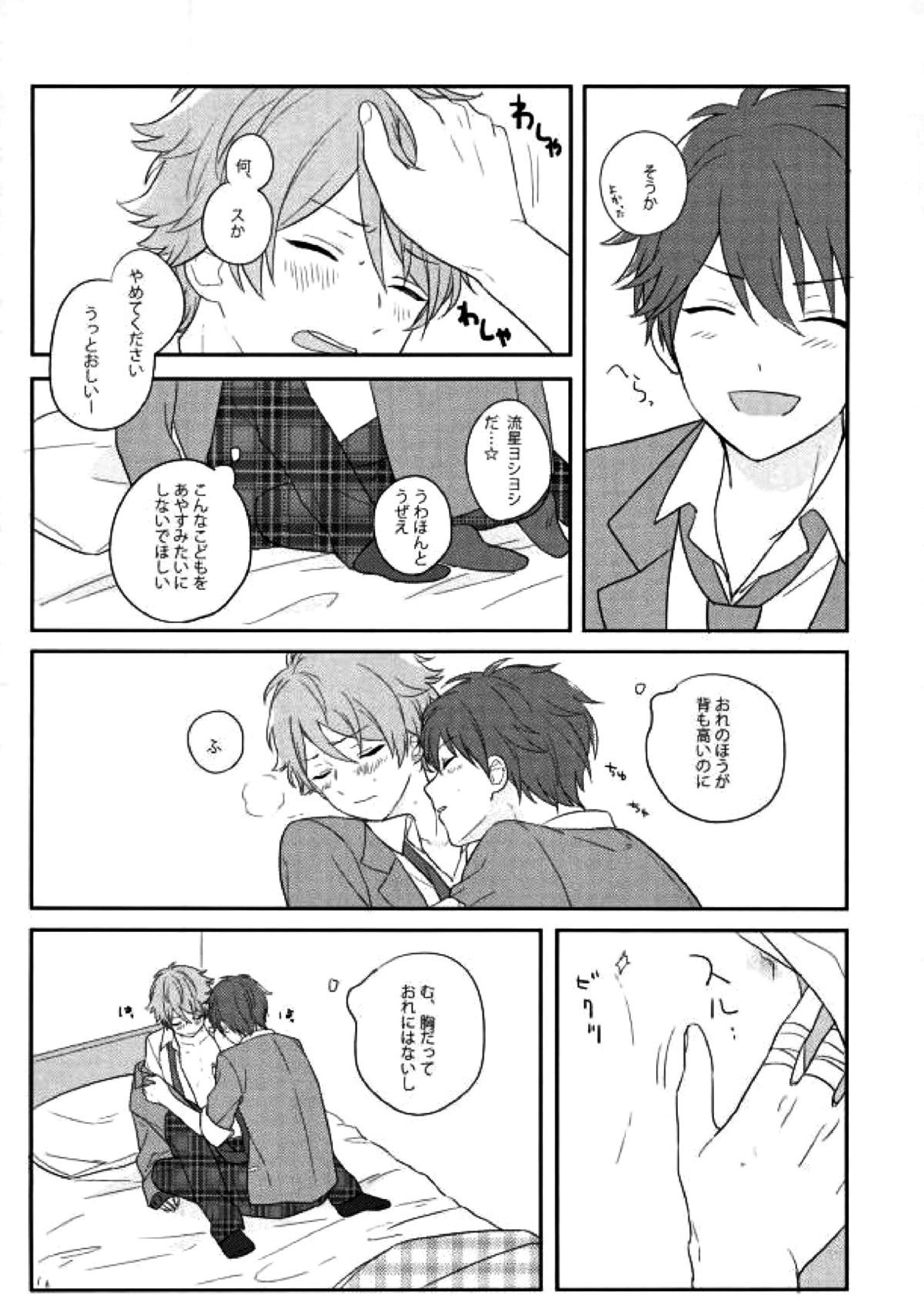 わるい先輩 7ページ