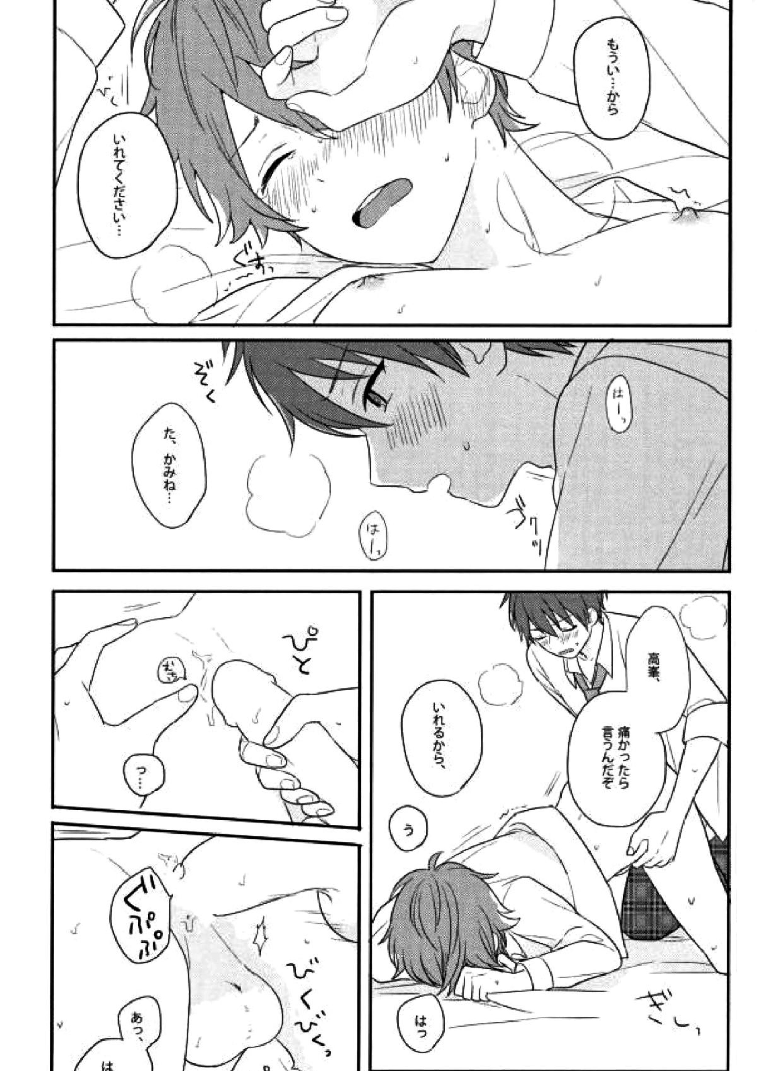 わるい先輩 10ページ