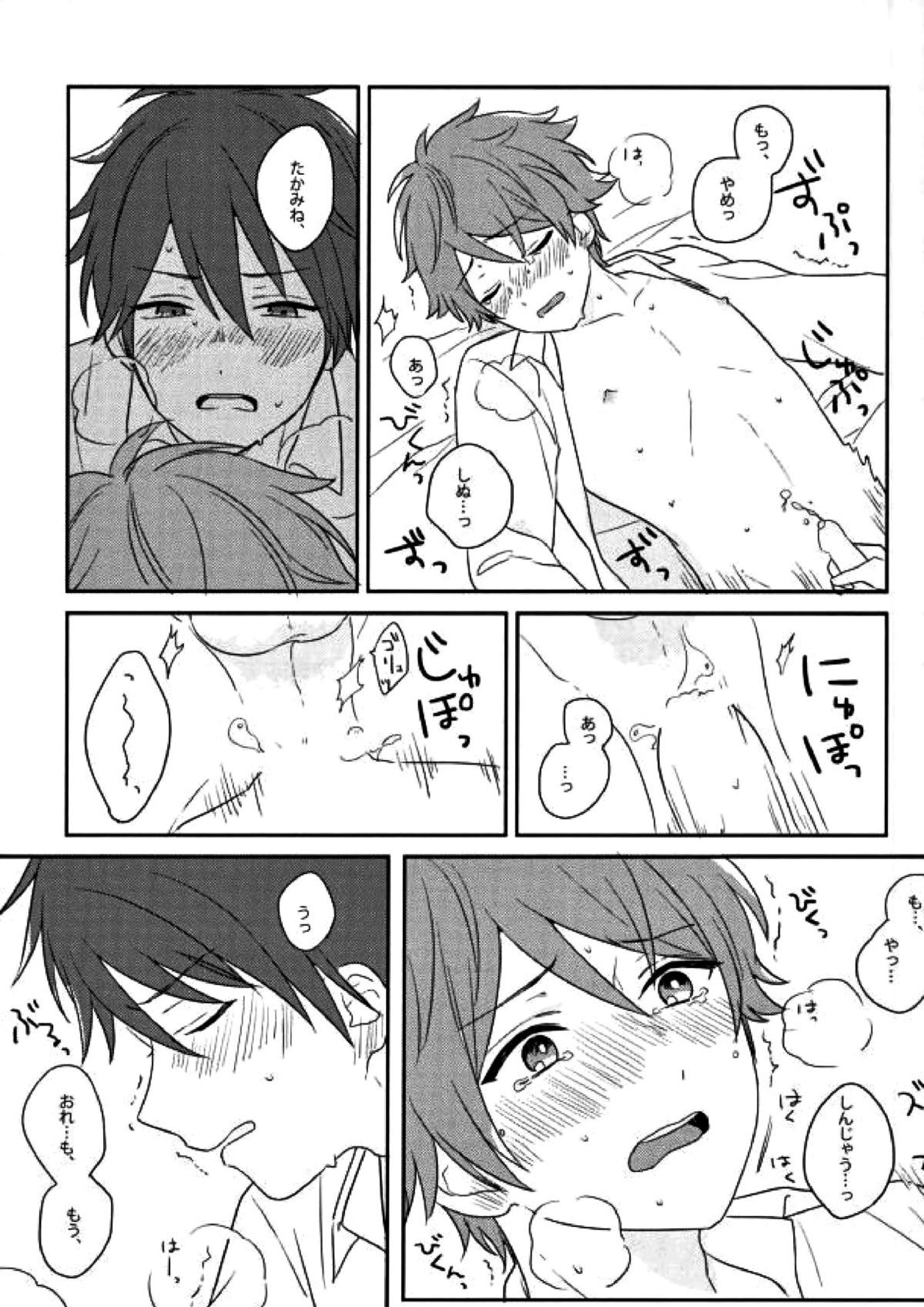 わるい先輩 14ページ