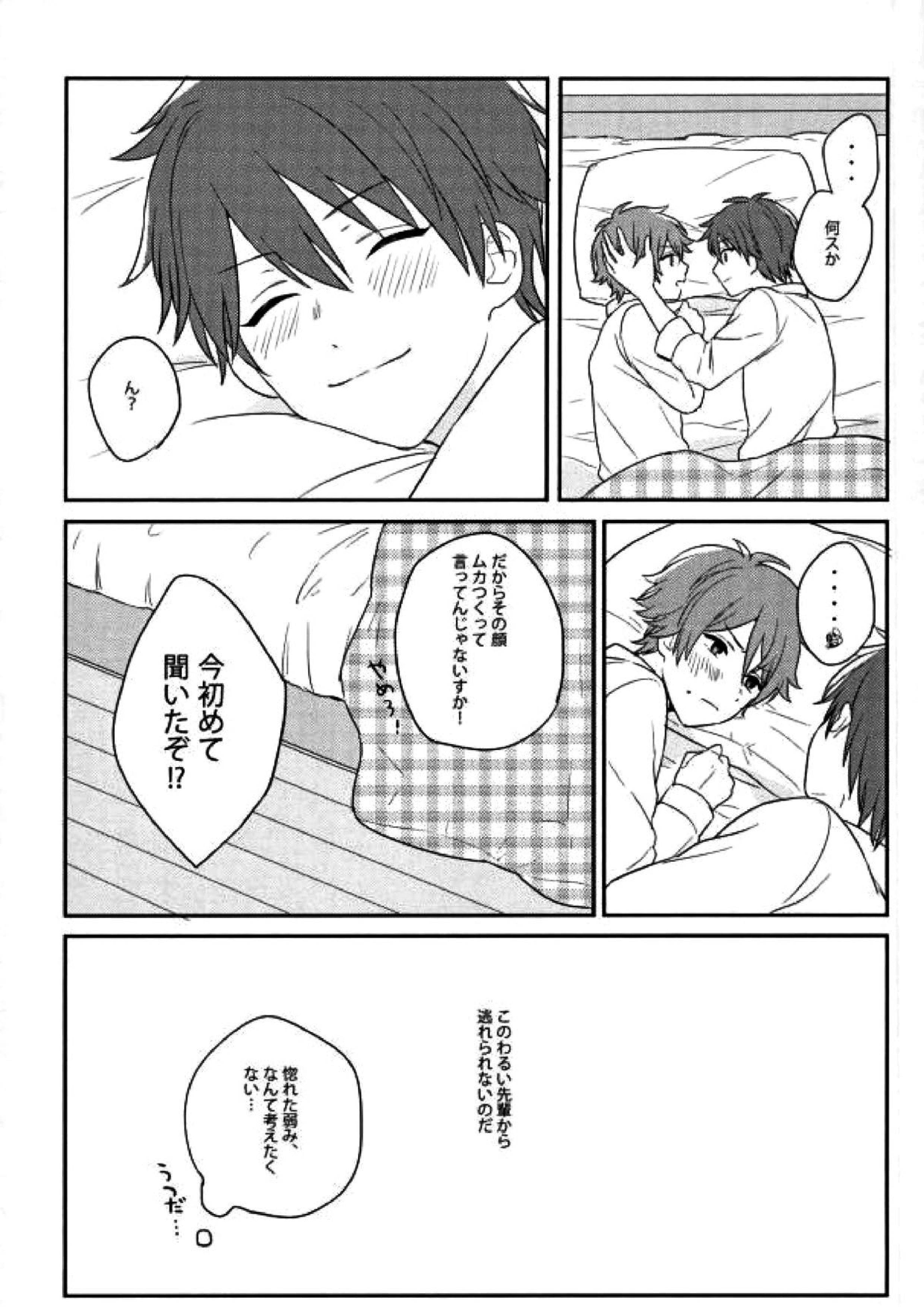 わるい先輩 16ページ