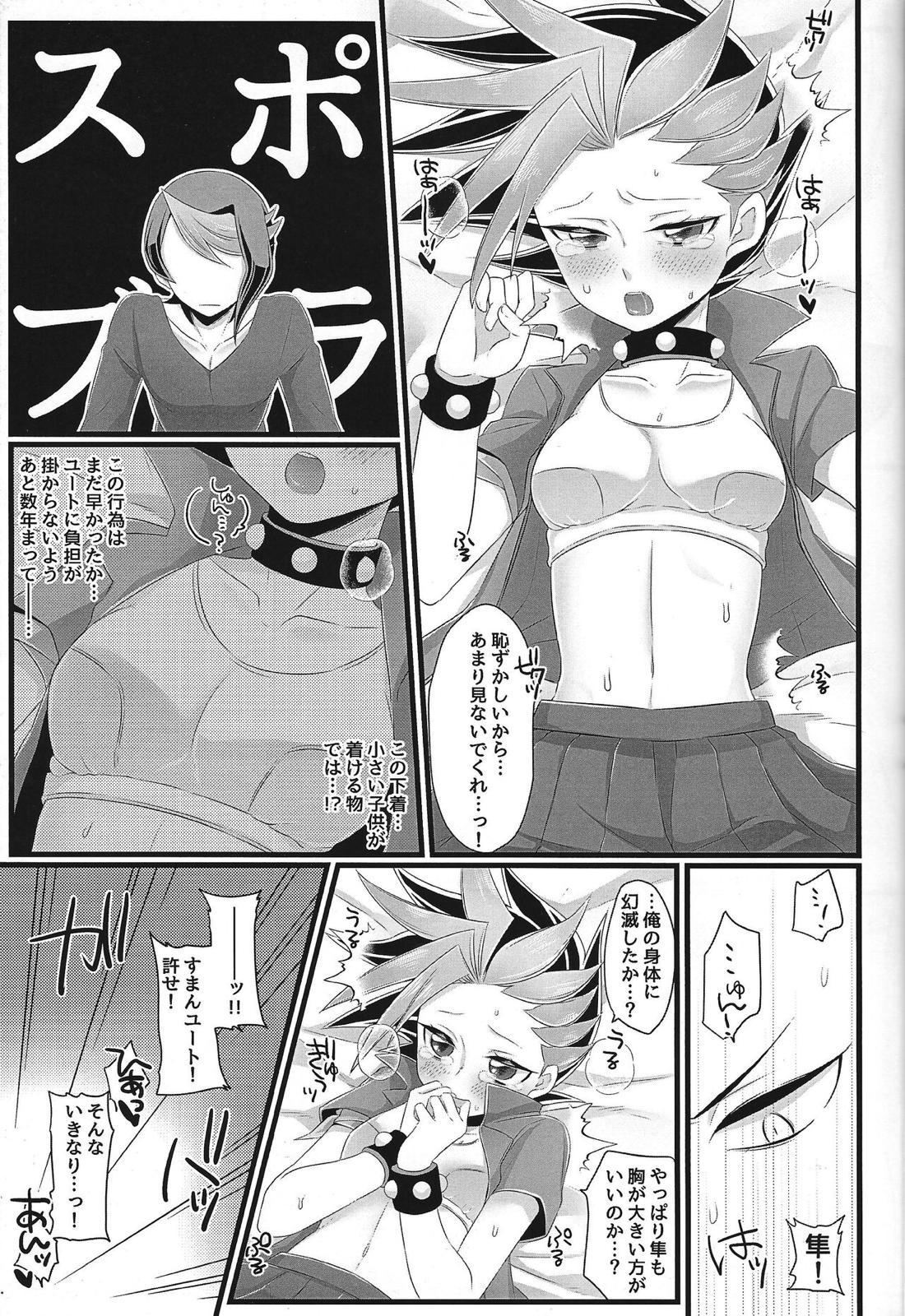 隼ッ!!ちゃんと脱がせてっ!! 5ページ