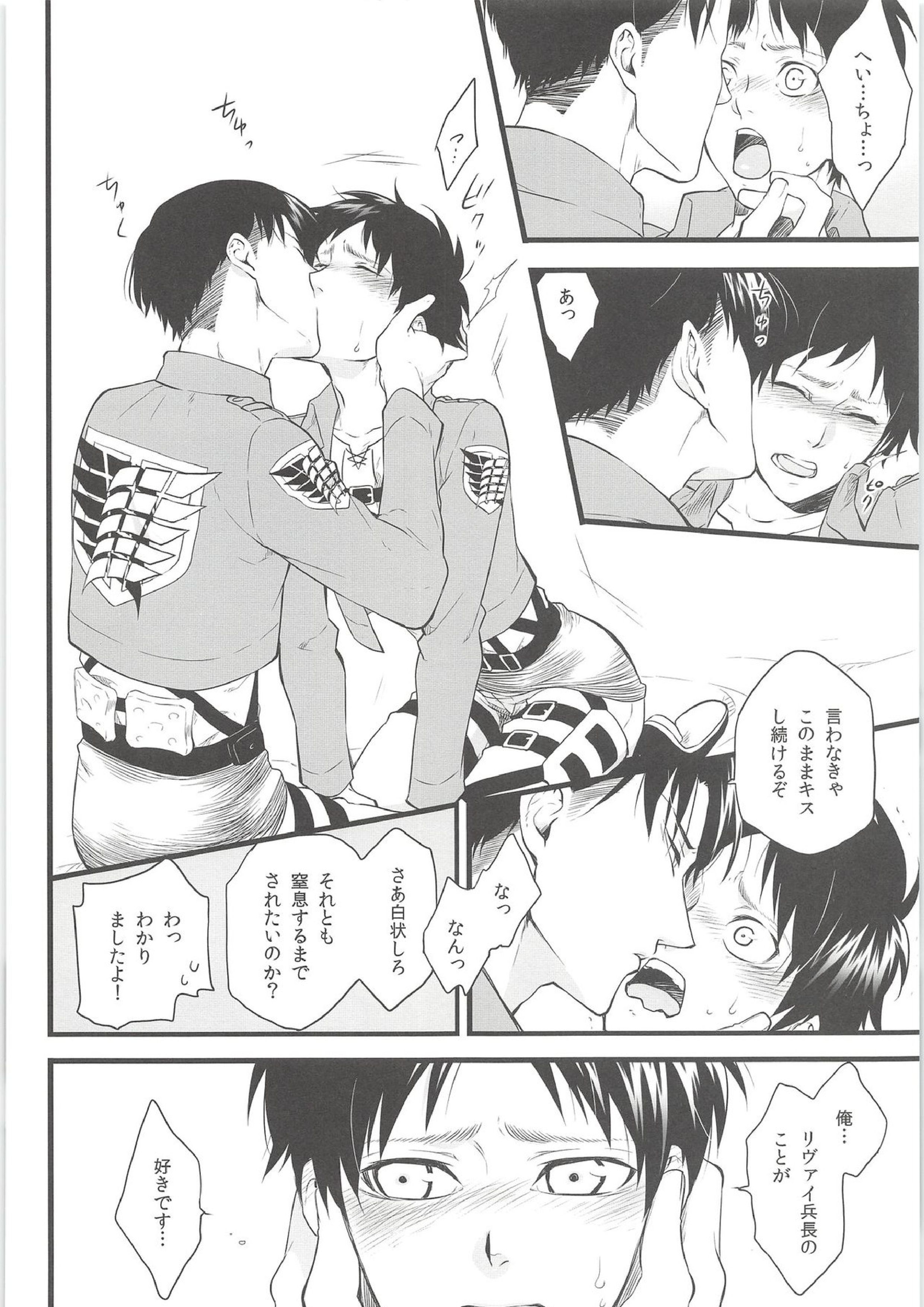 俺の初めては兵長のモノ 9ページ