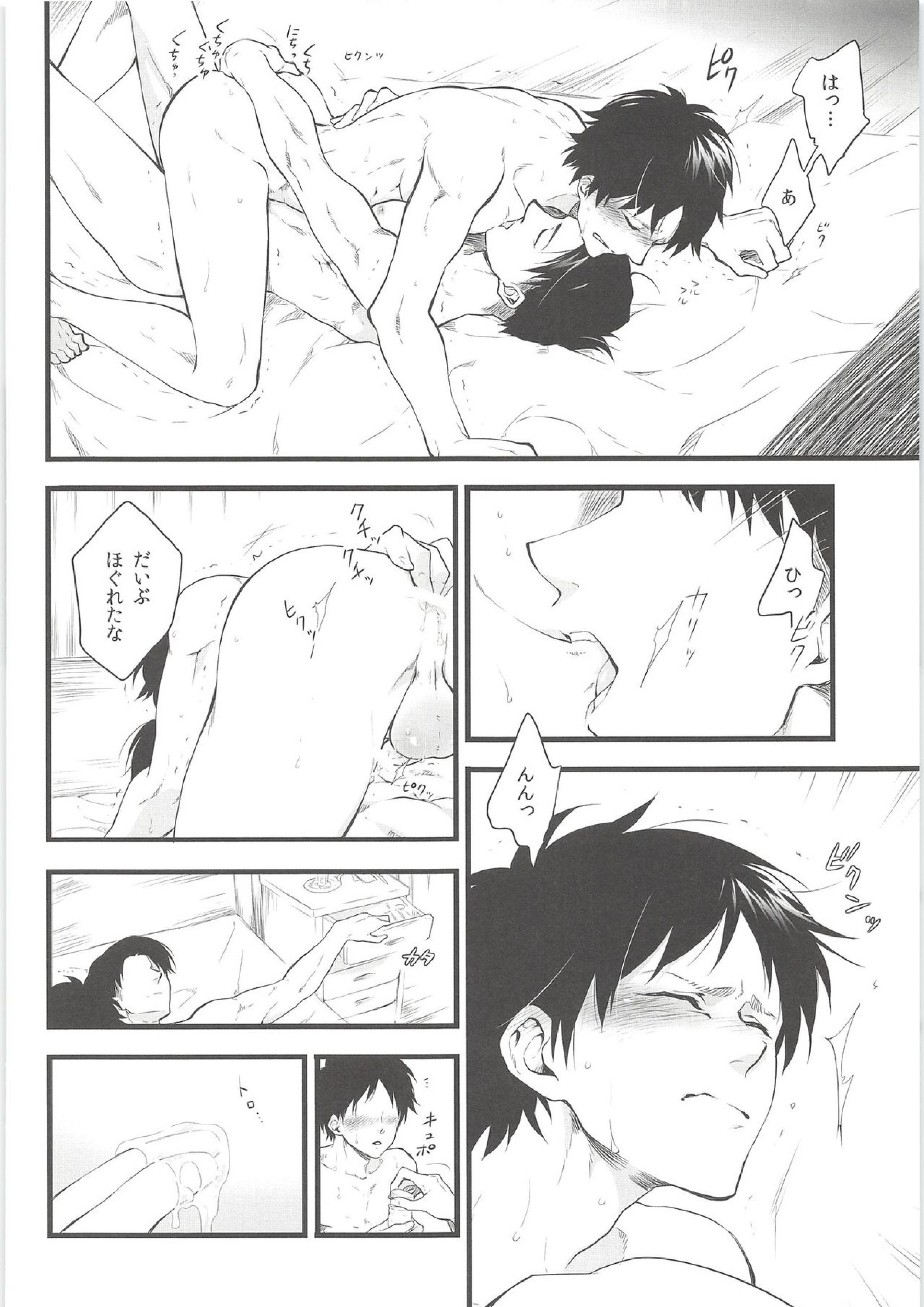 俺の初めては兵長のモノ 13ページ