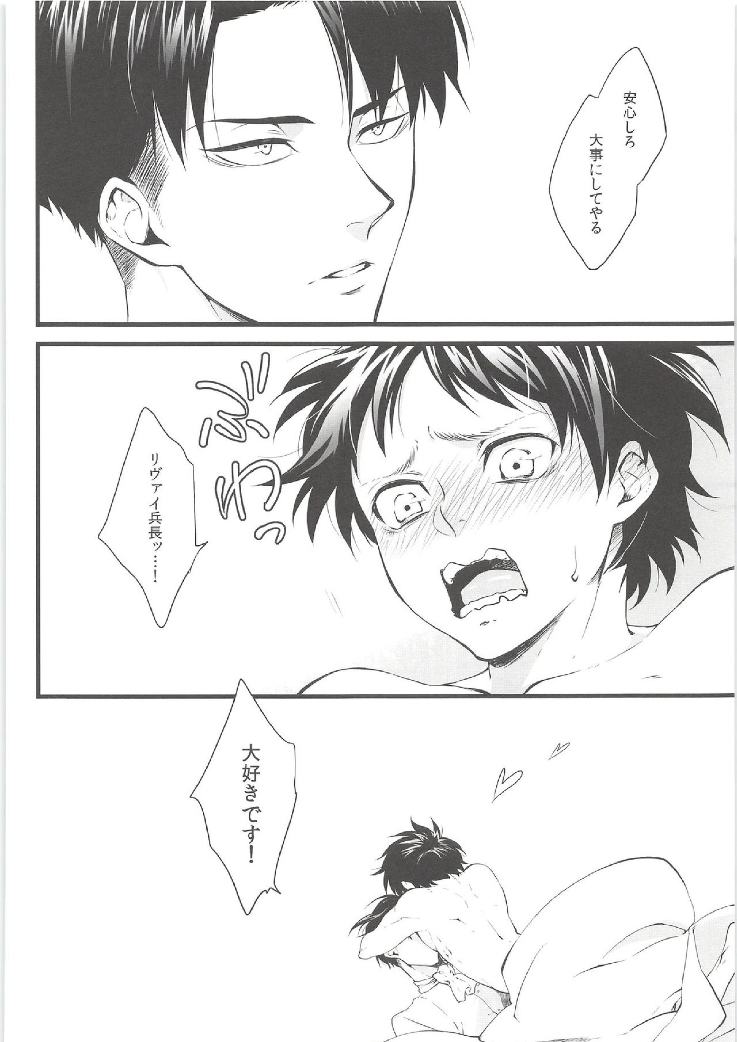 俺の初めては兵長のモノ 28ページ