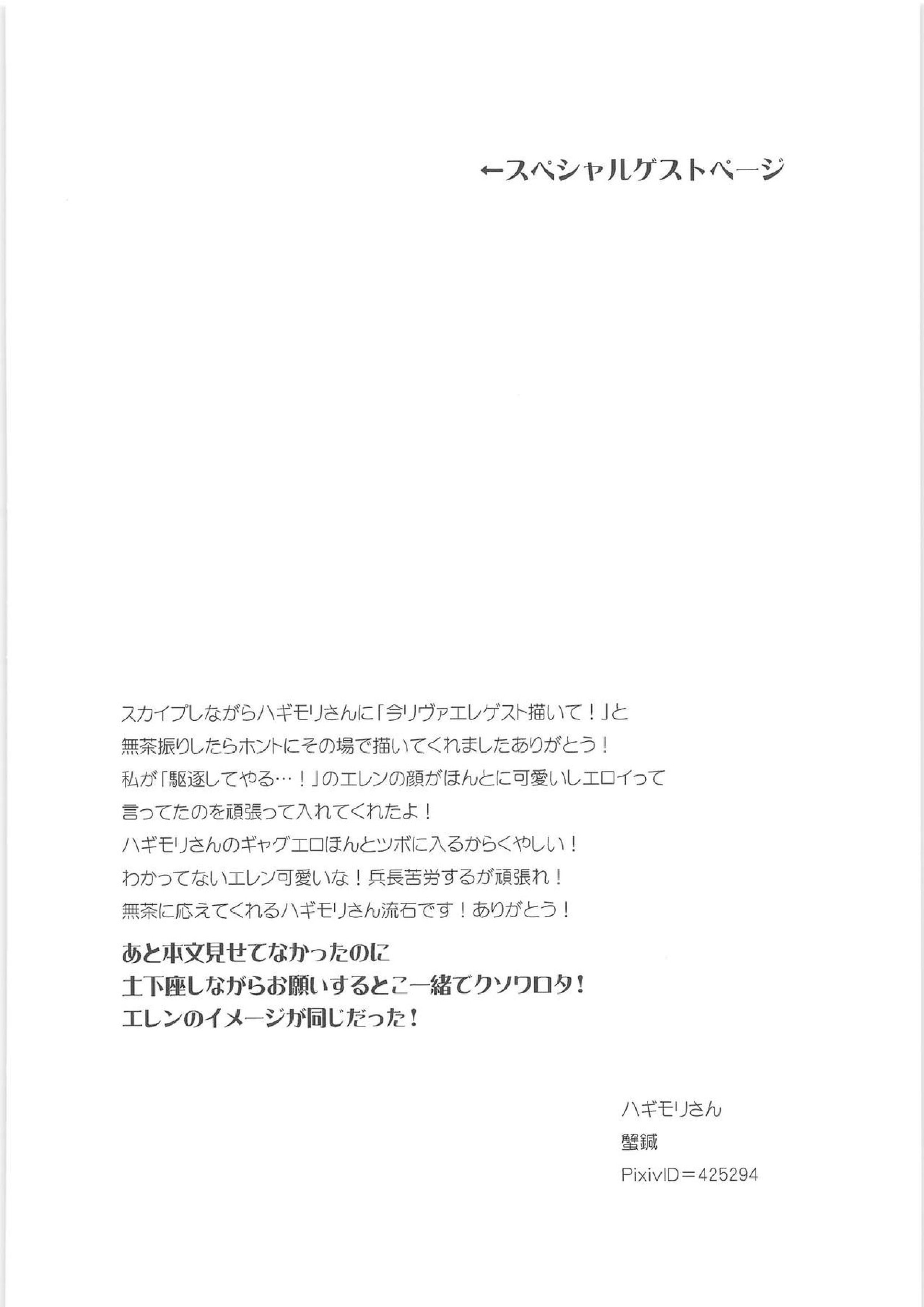 俺の初めては兵長のモノ 30ページ
