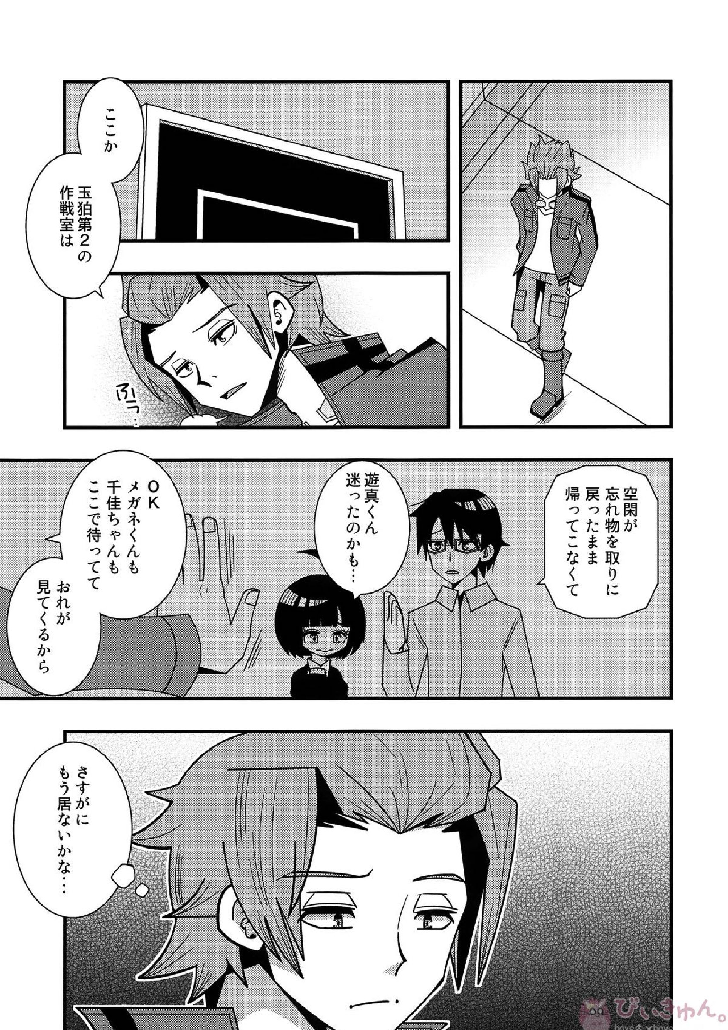 まんぞくだけどものたりない 4ページ