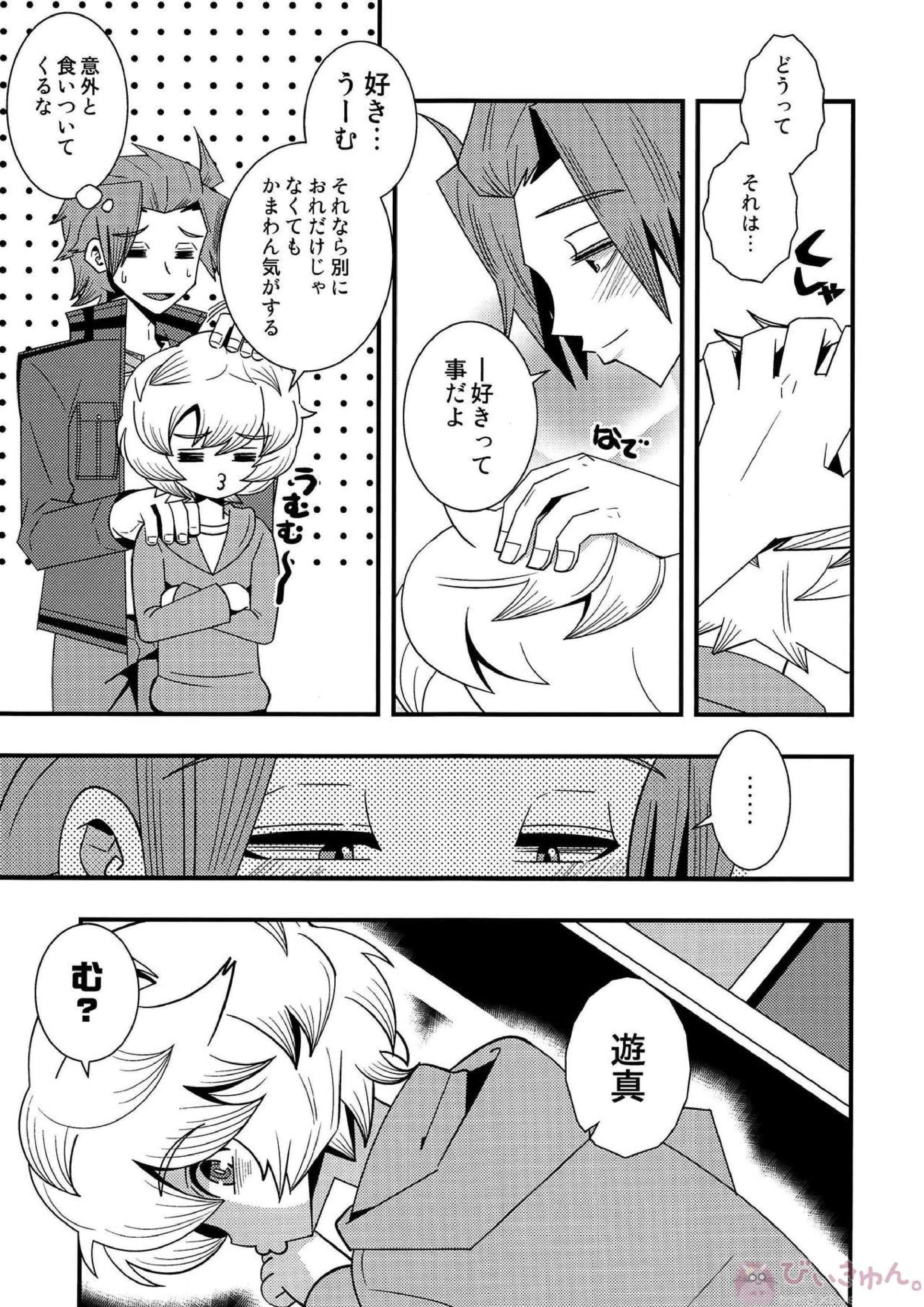まんぞくだけどものたりない 8ページ