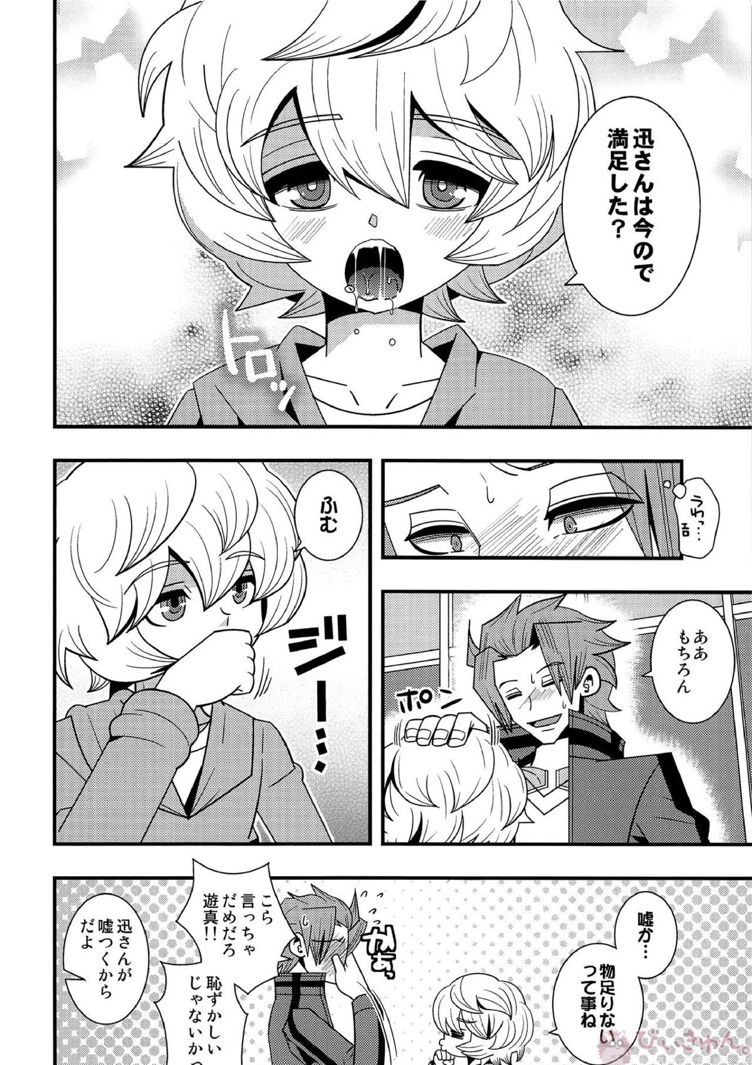 まんぞくだけどものたりない 11ページ