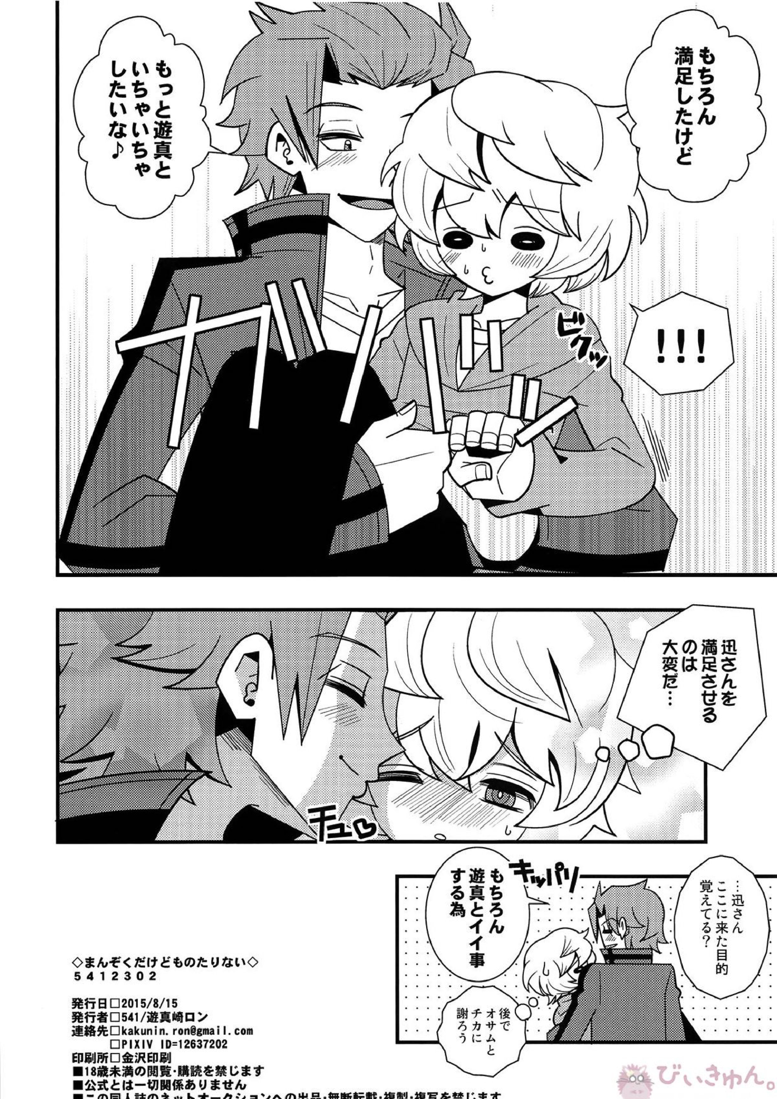 まんぞくだけどものたりない 21ページ