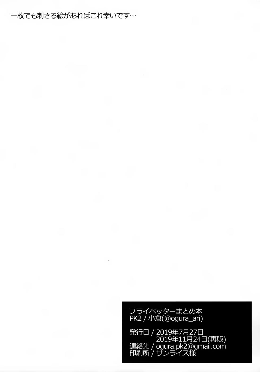 プライベッターまとめ本 8ページ