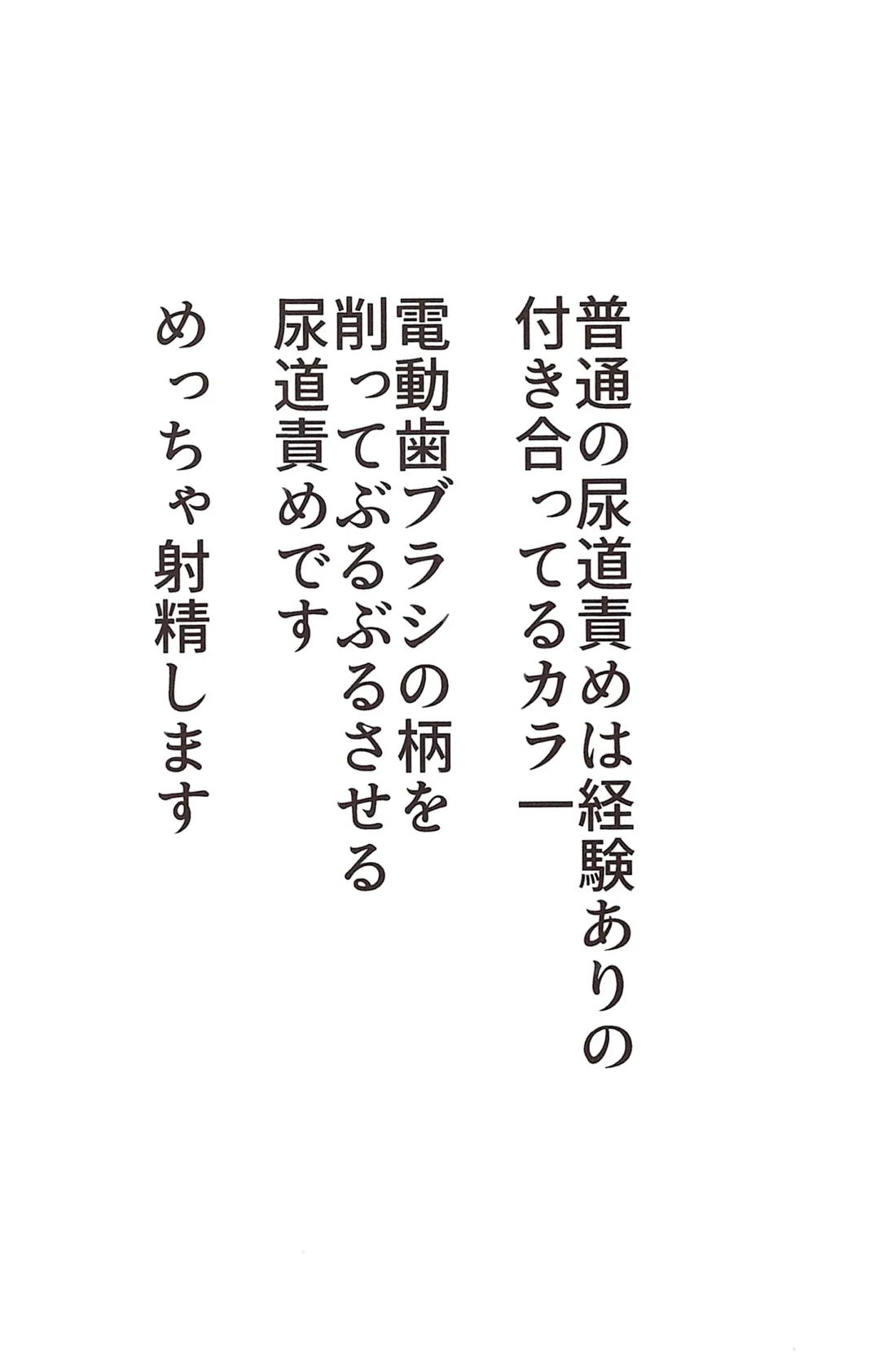 尿道責めをお兄ちゃんに手伝ってもらう話 3ページ