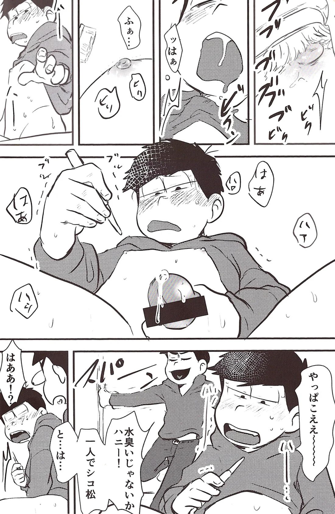 尿道責めをお兄ちゃんに手伝ってもらう話 5ページ