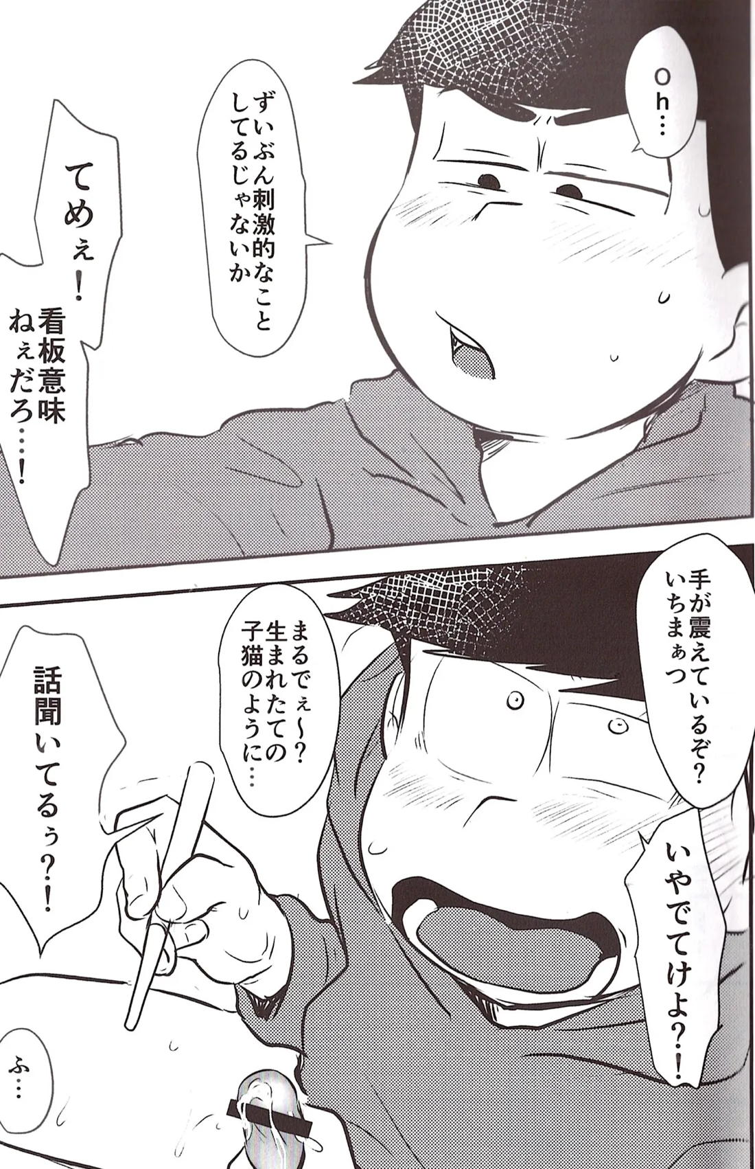 尿道責めをお兄ちゃんに手伝ってもらう話 6ページ