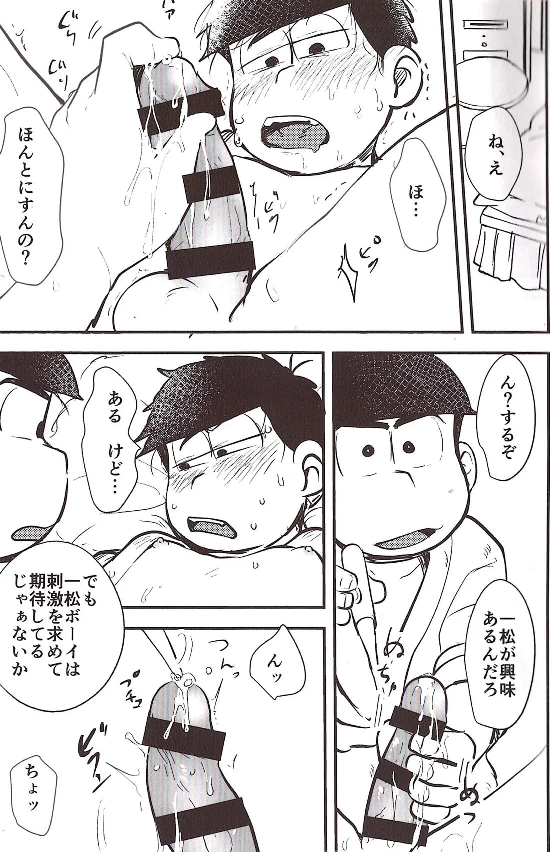 尿道責めをお兄ちゃんに手伝ってもらう話 8ページ
