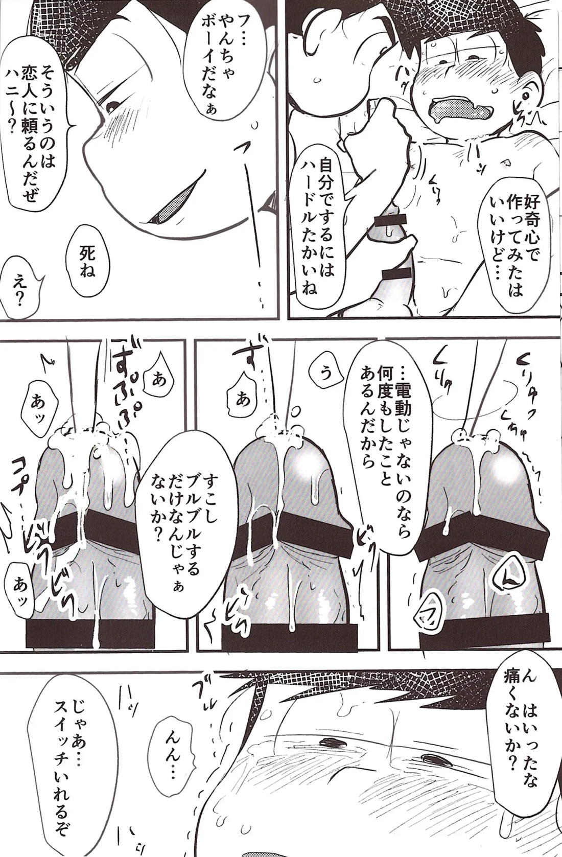 尿道責めをお兄ちゃんに手伝ってもらう話 11ページ