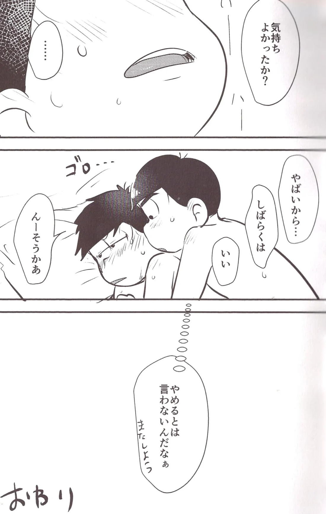 尿道責めをお兄ちゃんに手伝ってもらう話 20ページ