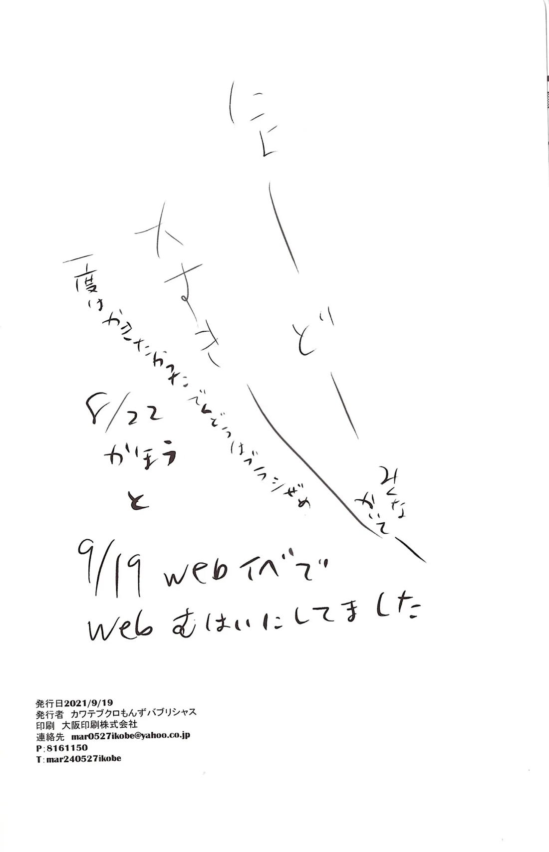 尿道責めをお兄ちゃんに手伝ってもらう話 21ページ