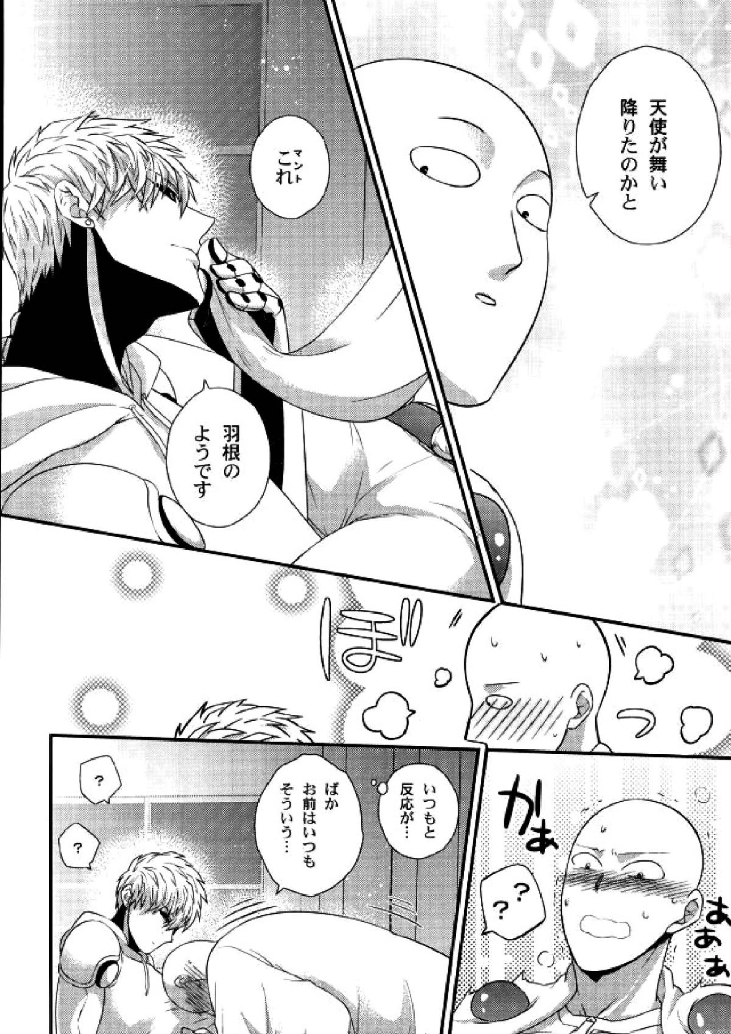 空も飛べない僕だけど 5ページ