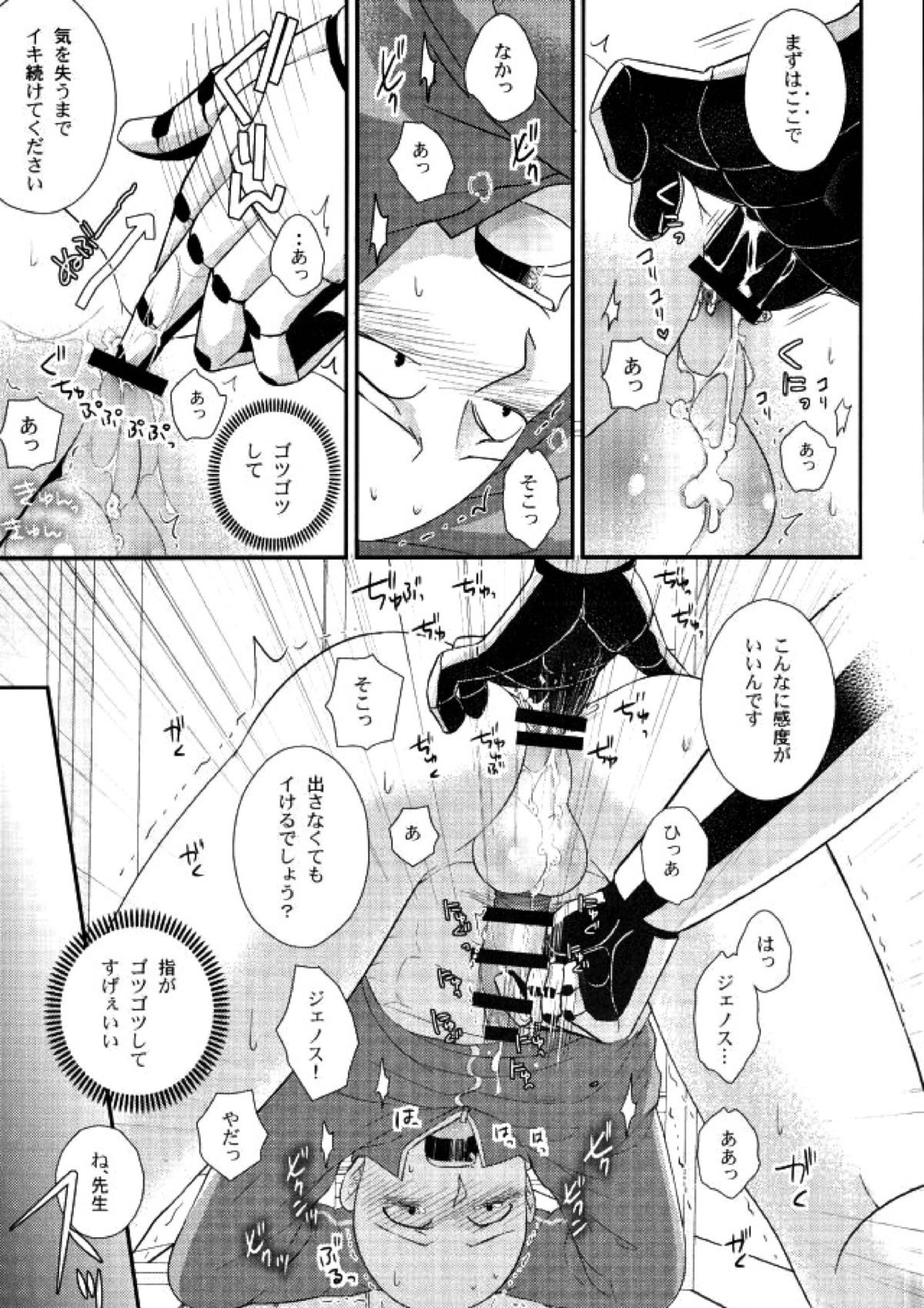 空も飛べない僕だけど 14ページ