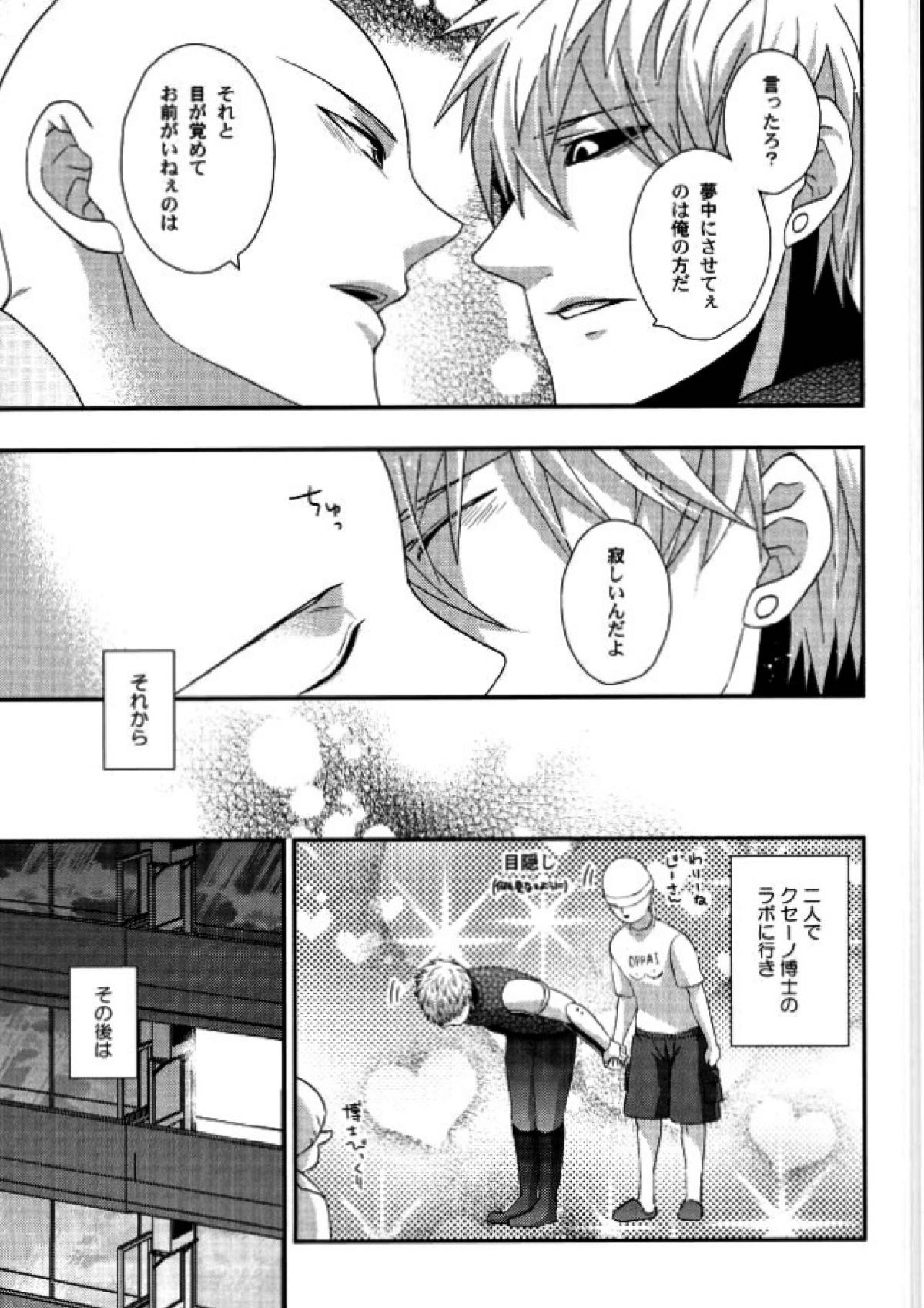 空も飛べない僕だけど 22ページ