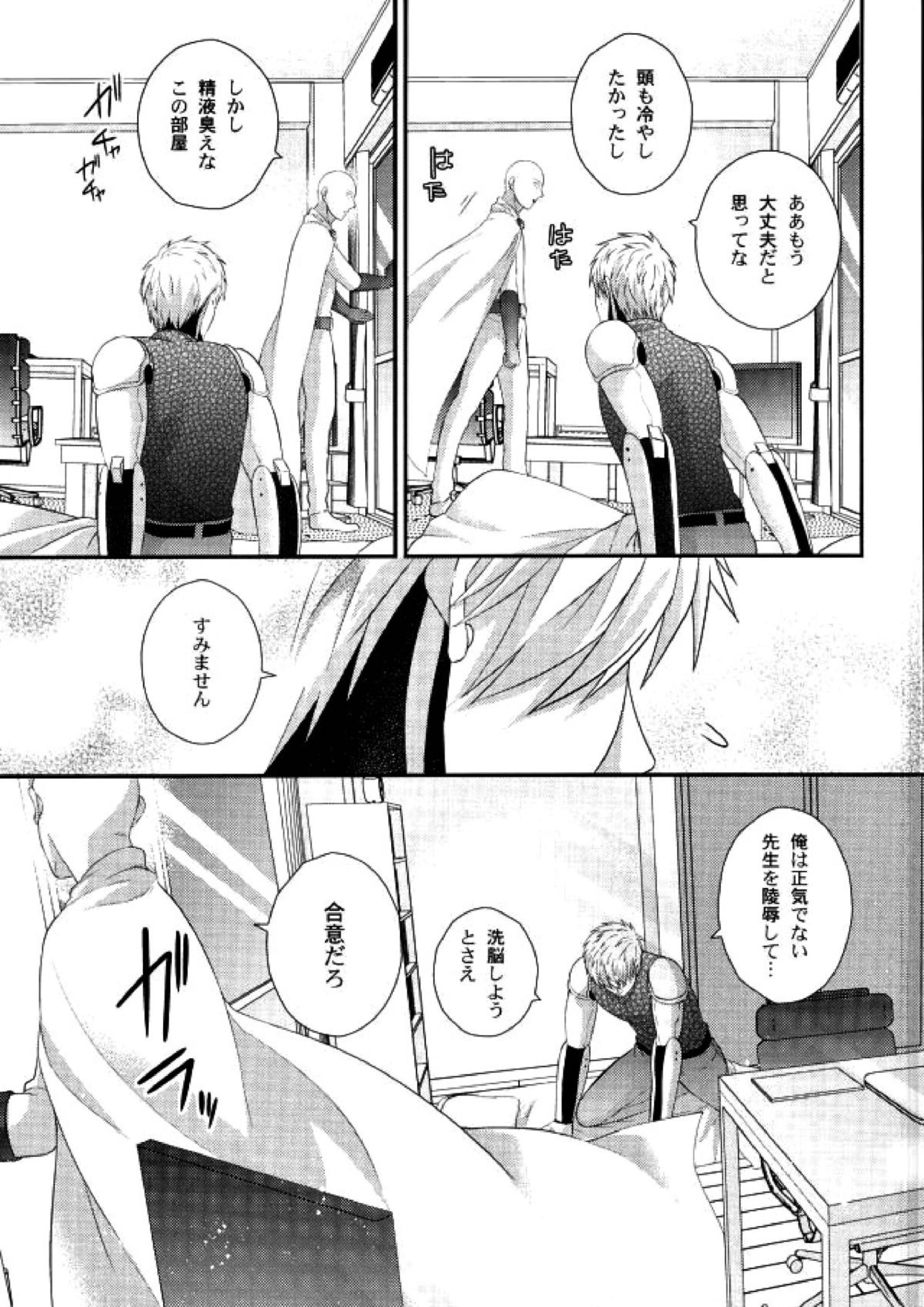 空も飛べない僕だけど 26ページ