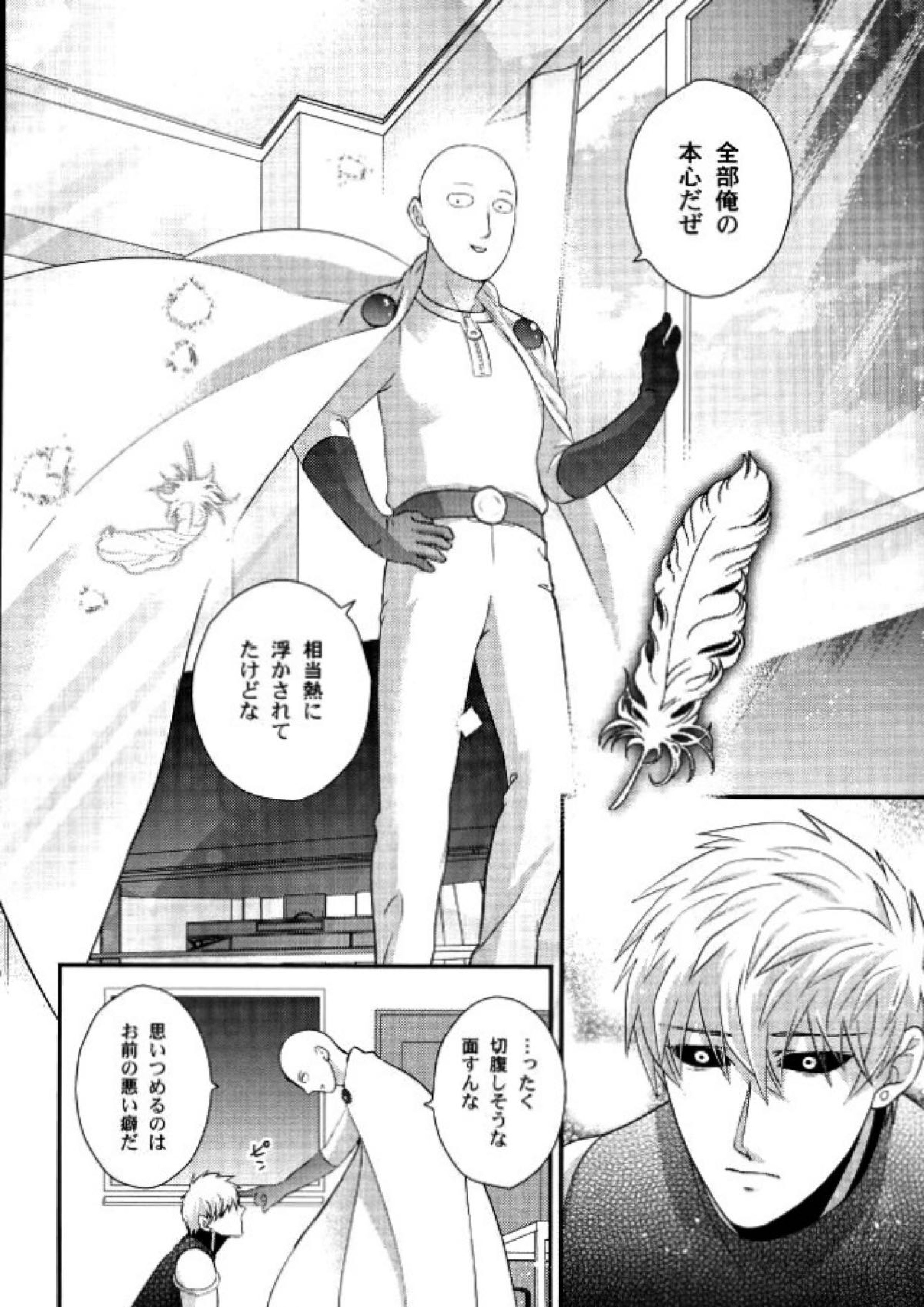 空も飛べない僕だけど 27ページ