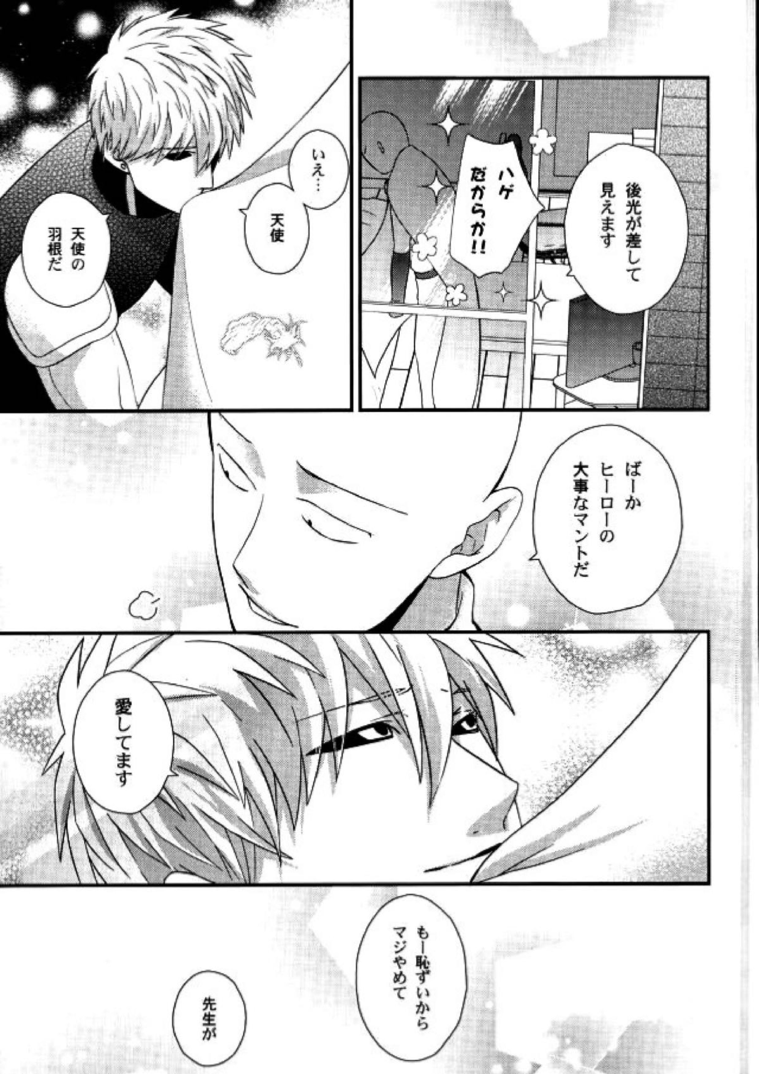 空も飛べない僕だけど 28ページ