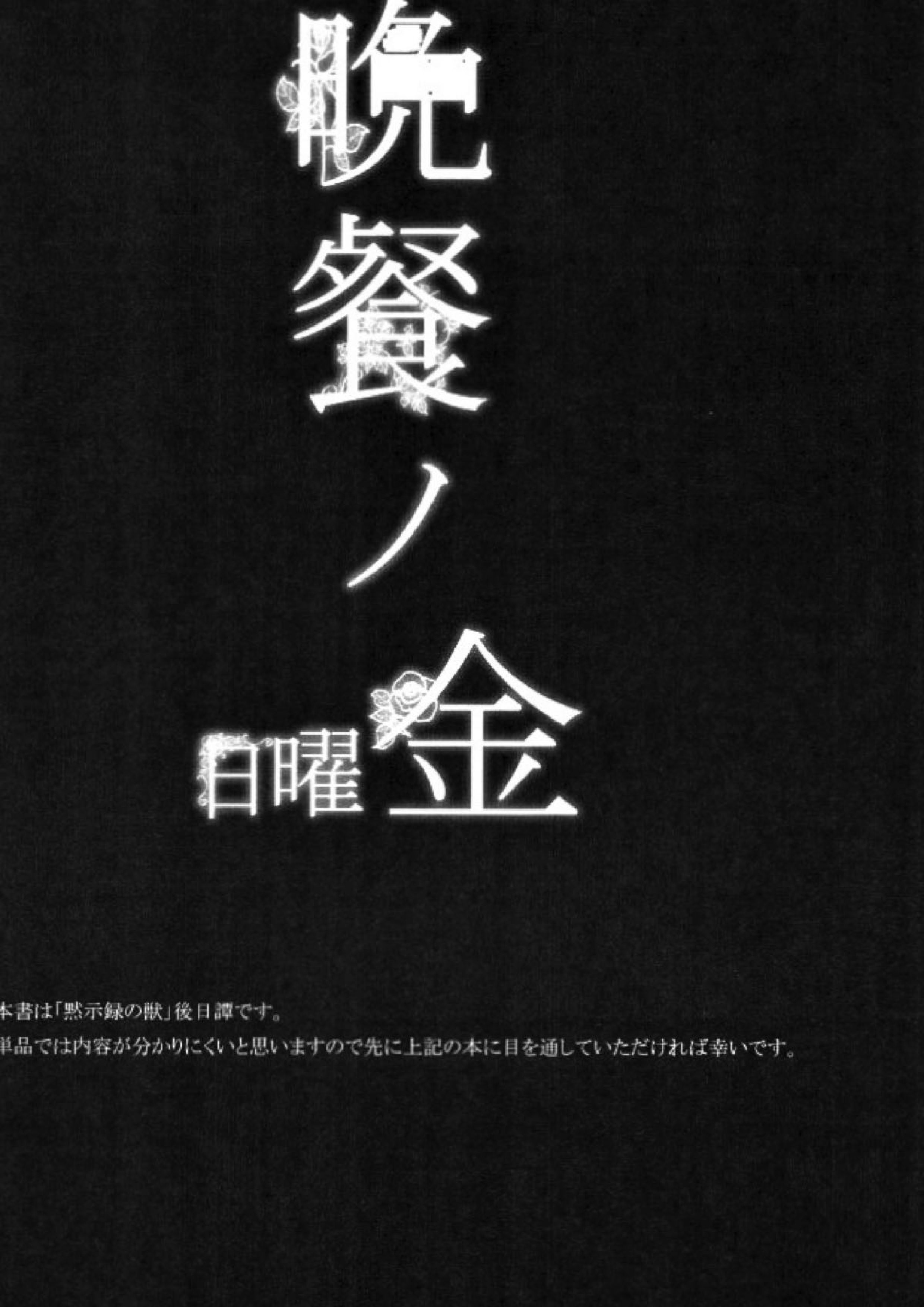 晩餐ノ金曜日 2ページ