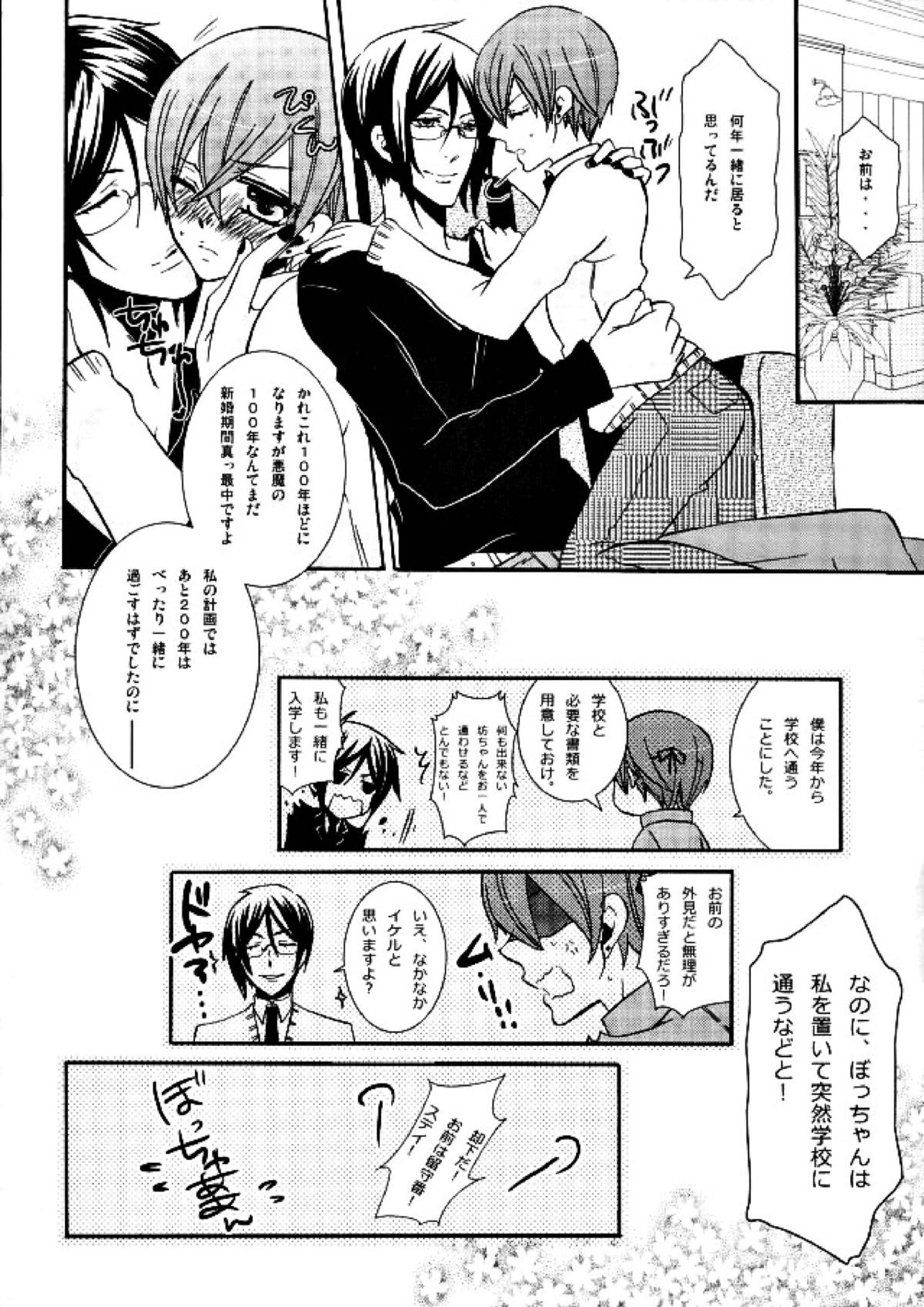 晩餐ノ金曜日 7ページ