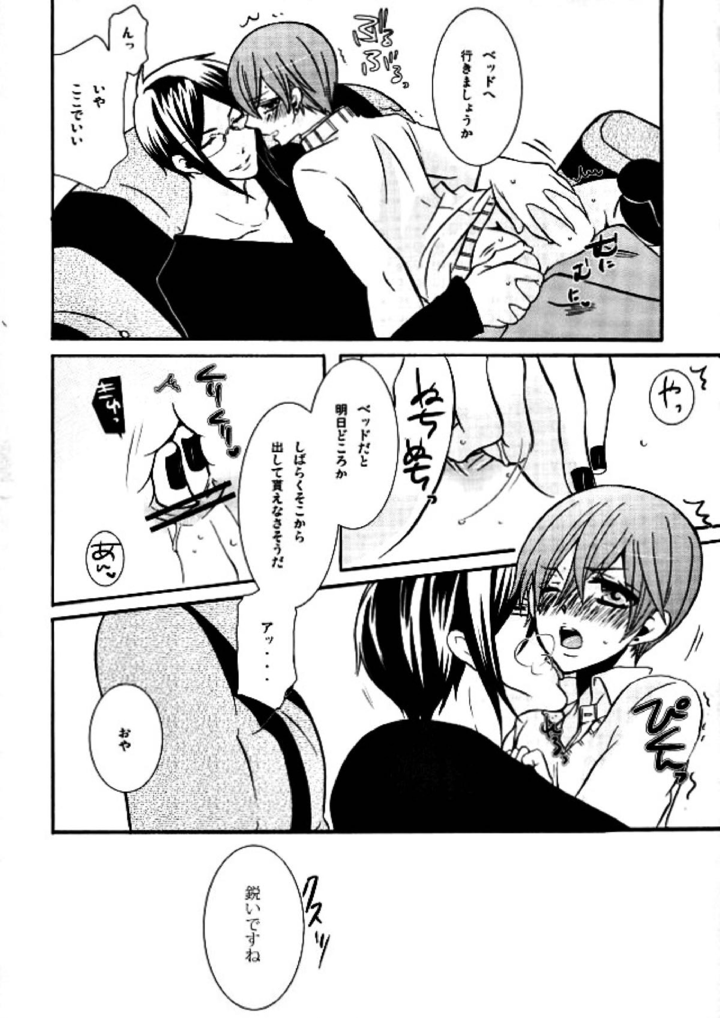晩餐ノ金曜日 9ページ