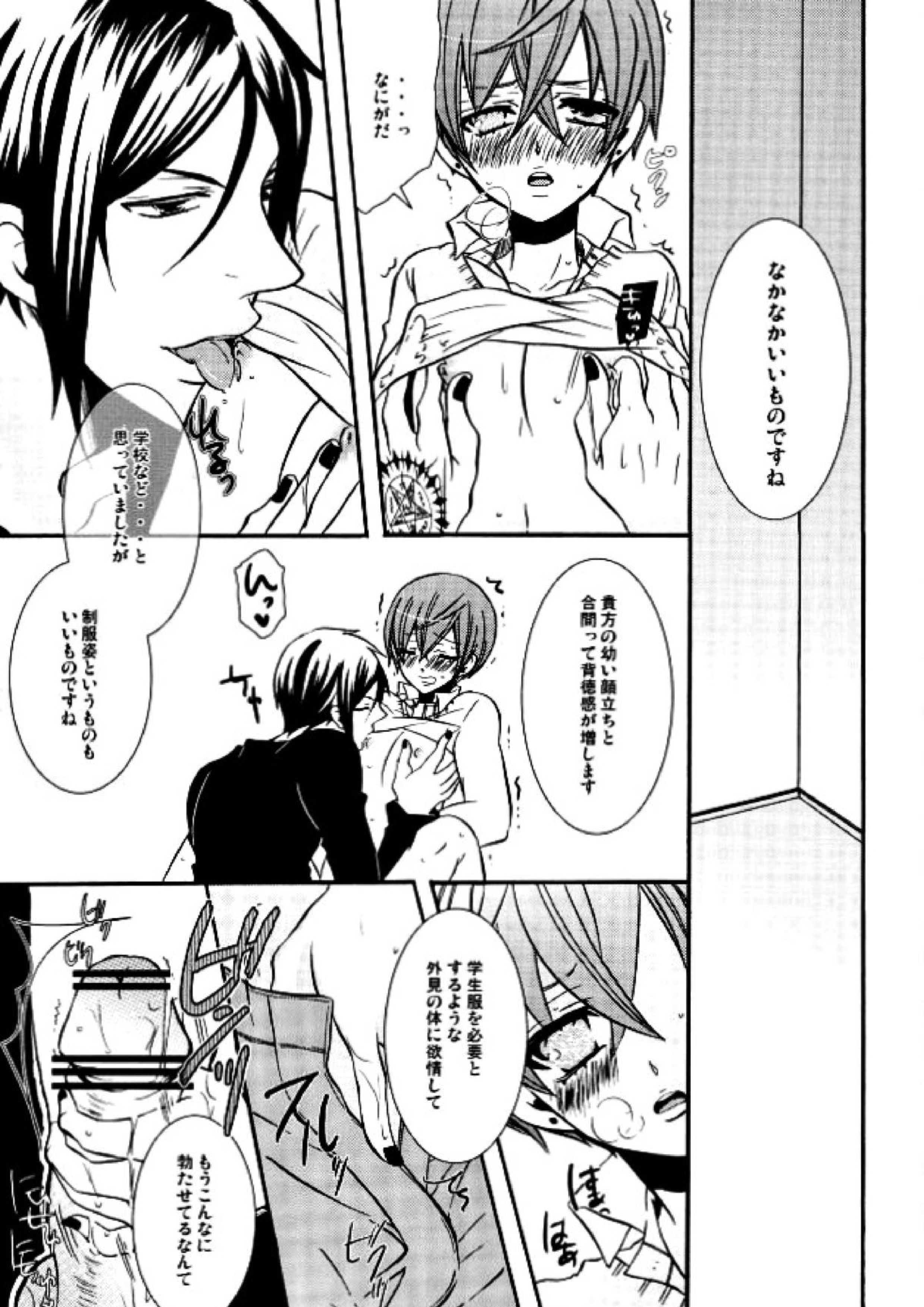 晩餐ノ金曜日 10ページ