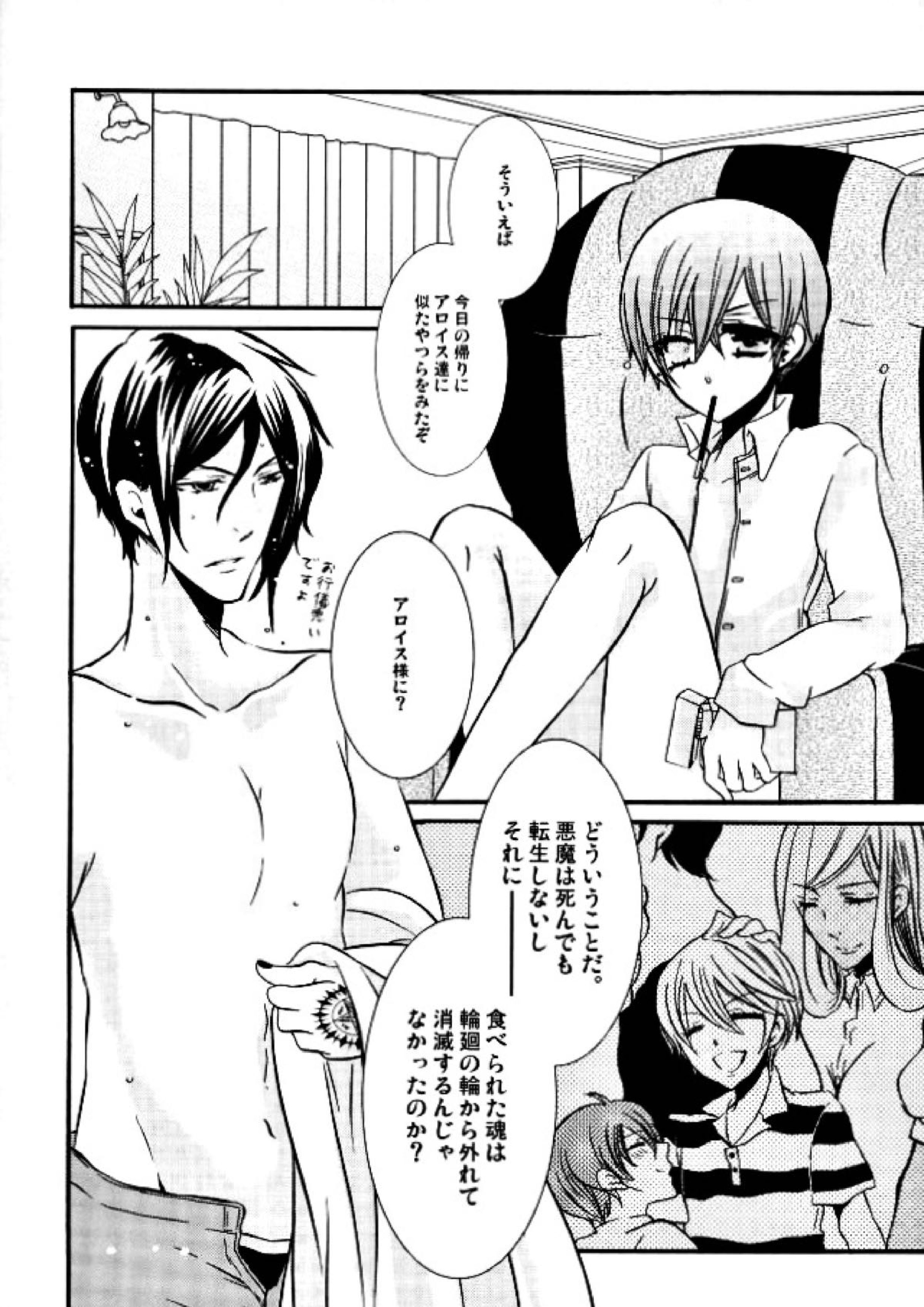 晩餐ノ金曜日 13ページ