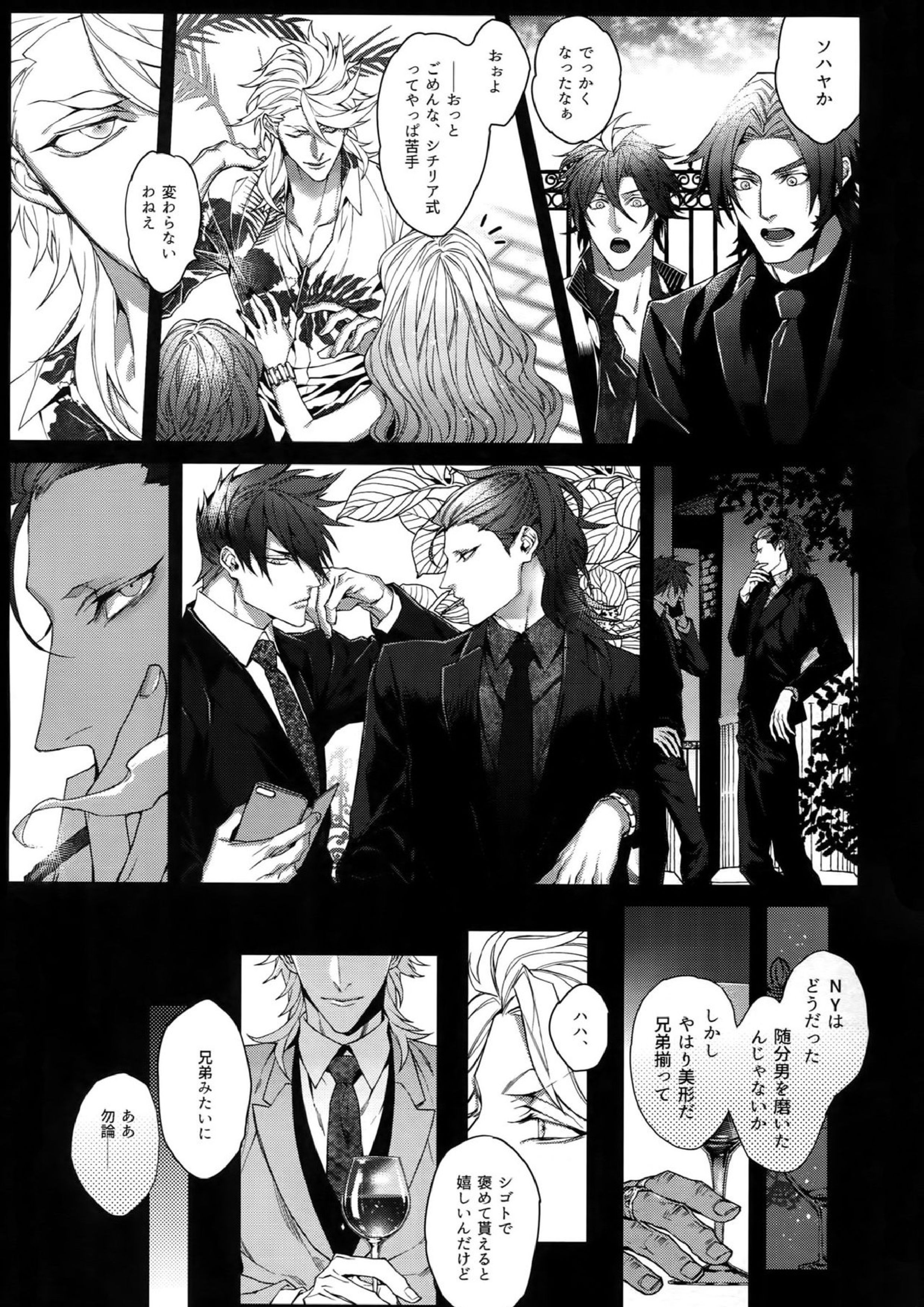 WICKED GAME 4ページ