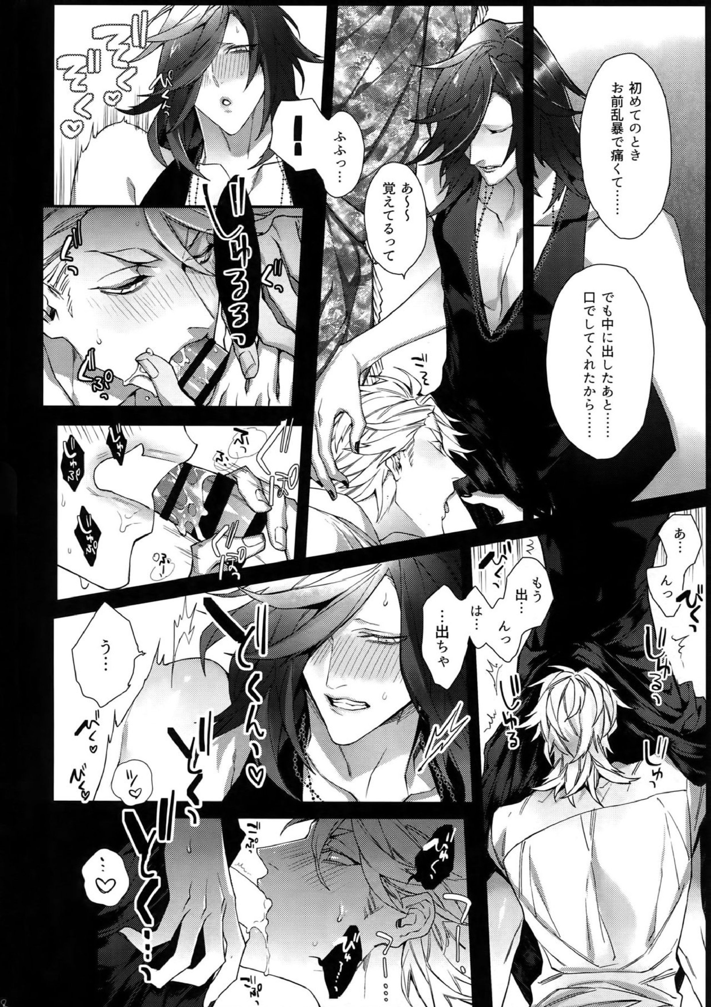 WICKED GAME 7ページ