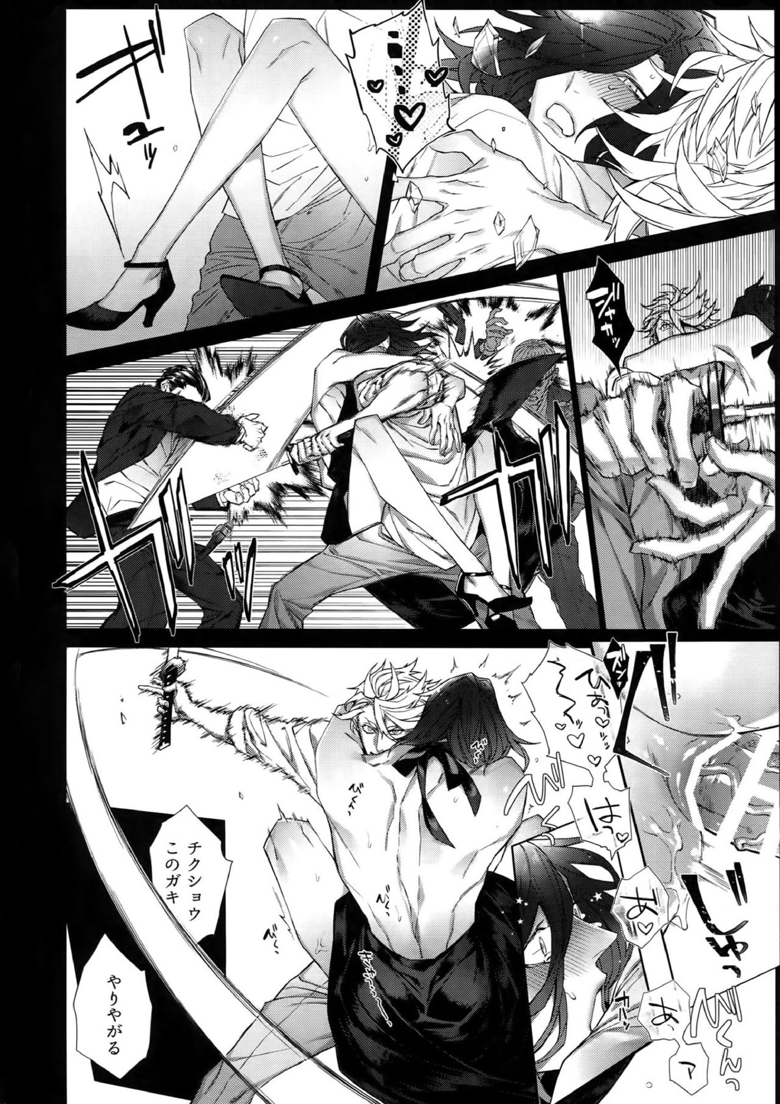 WICKED GAME 15ページ