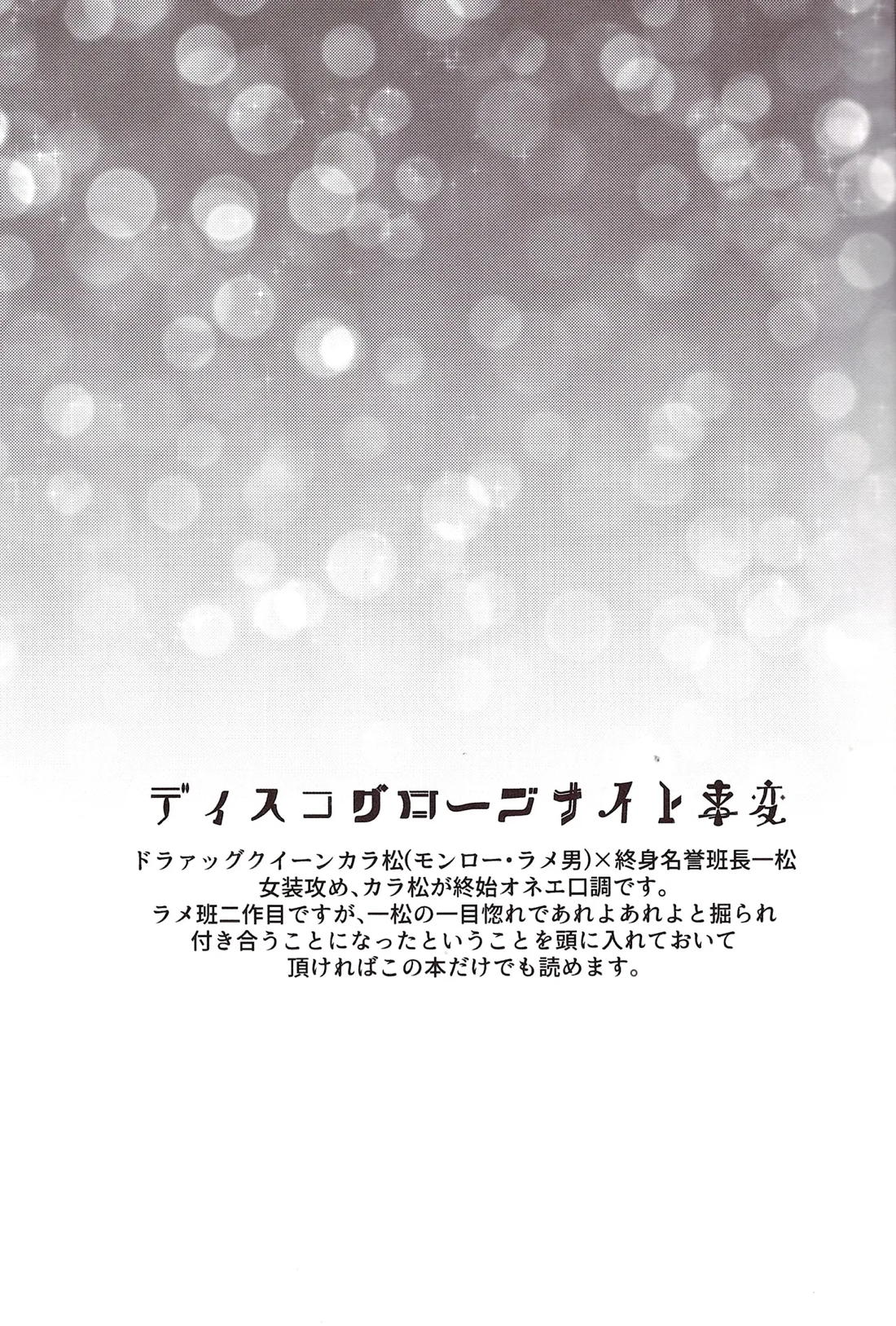 ディスコグローブナイト事変 3ページ