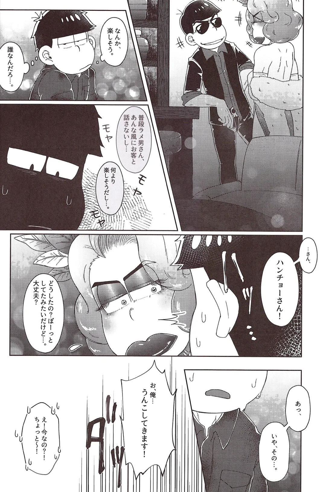 ディスコグローブナイト事変 6ページ