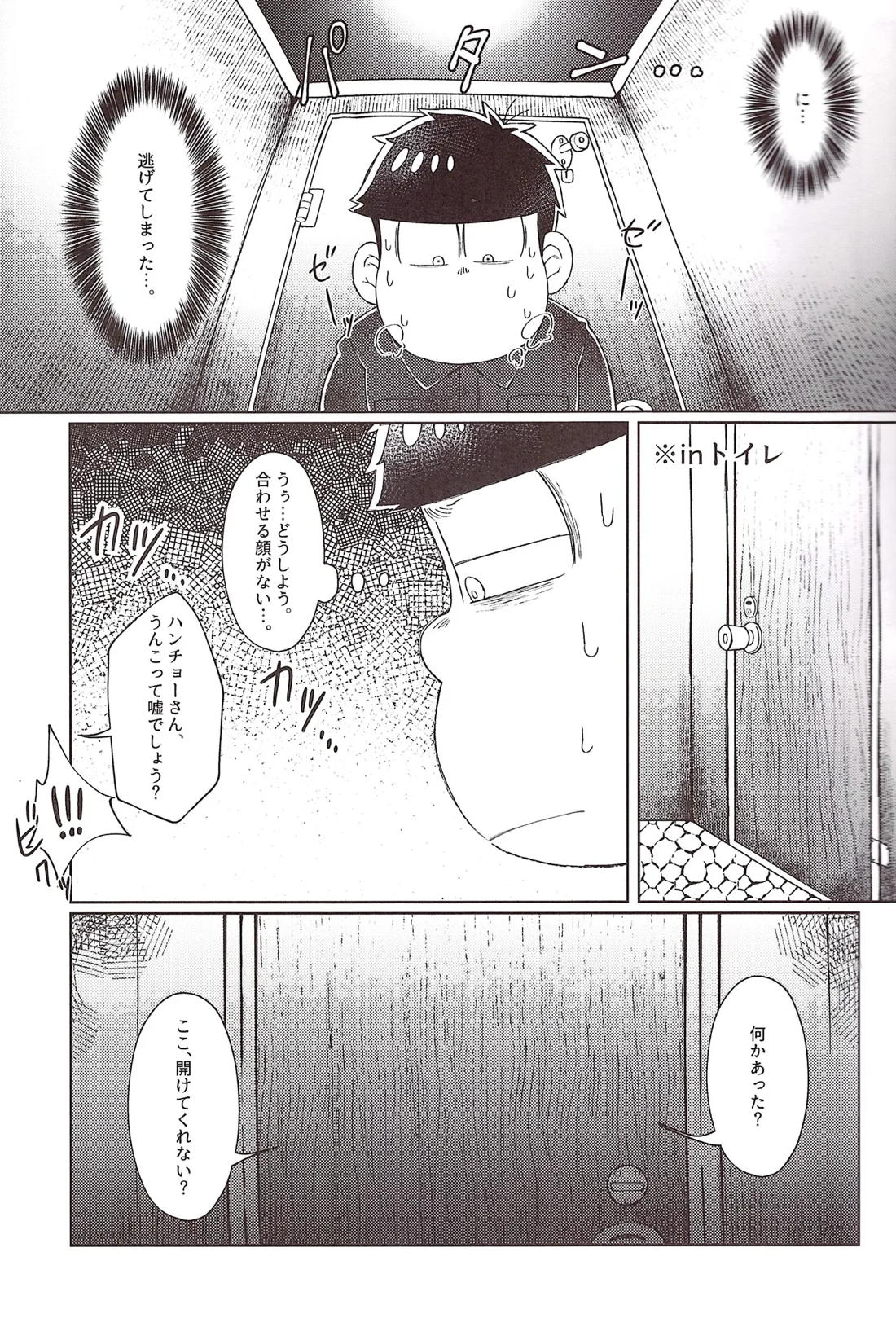 ディスコグローブナイト事変 7ページ