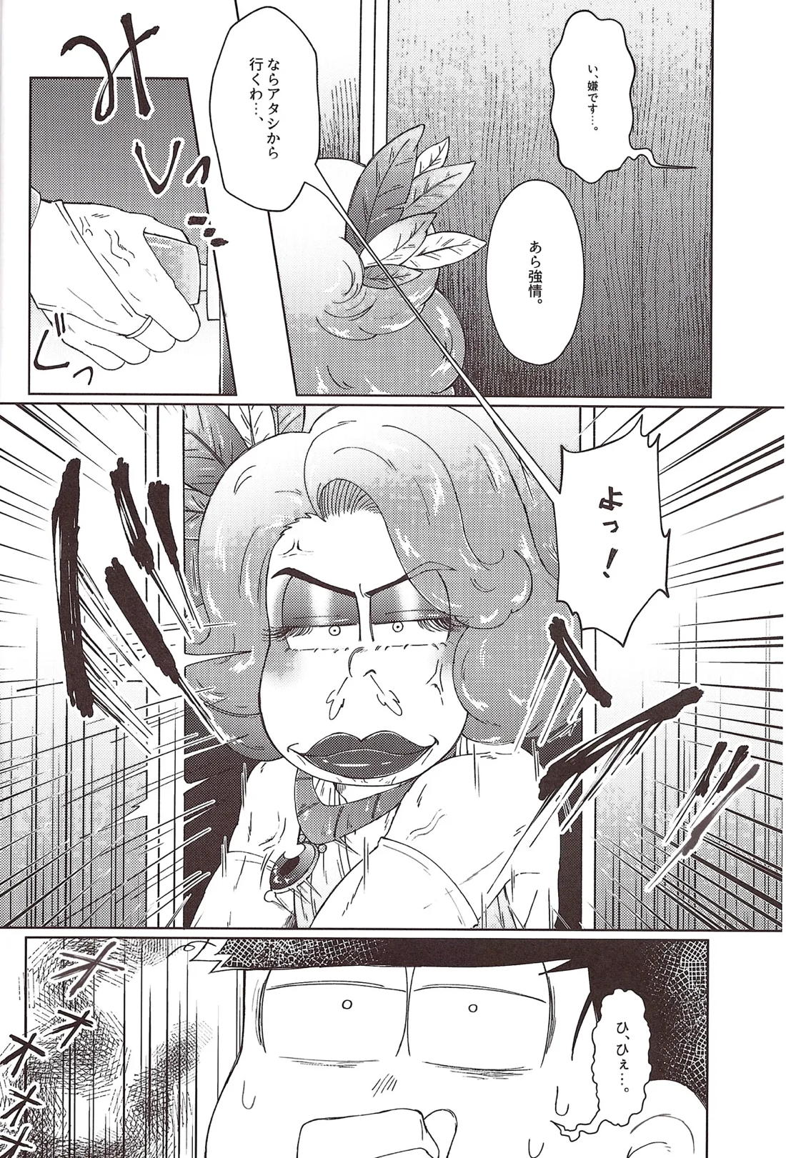 ディスコグローブナイト事変 8ページ