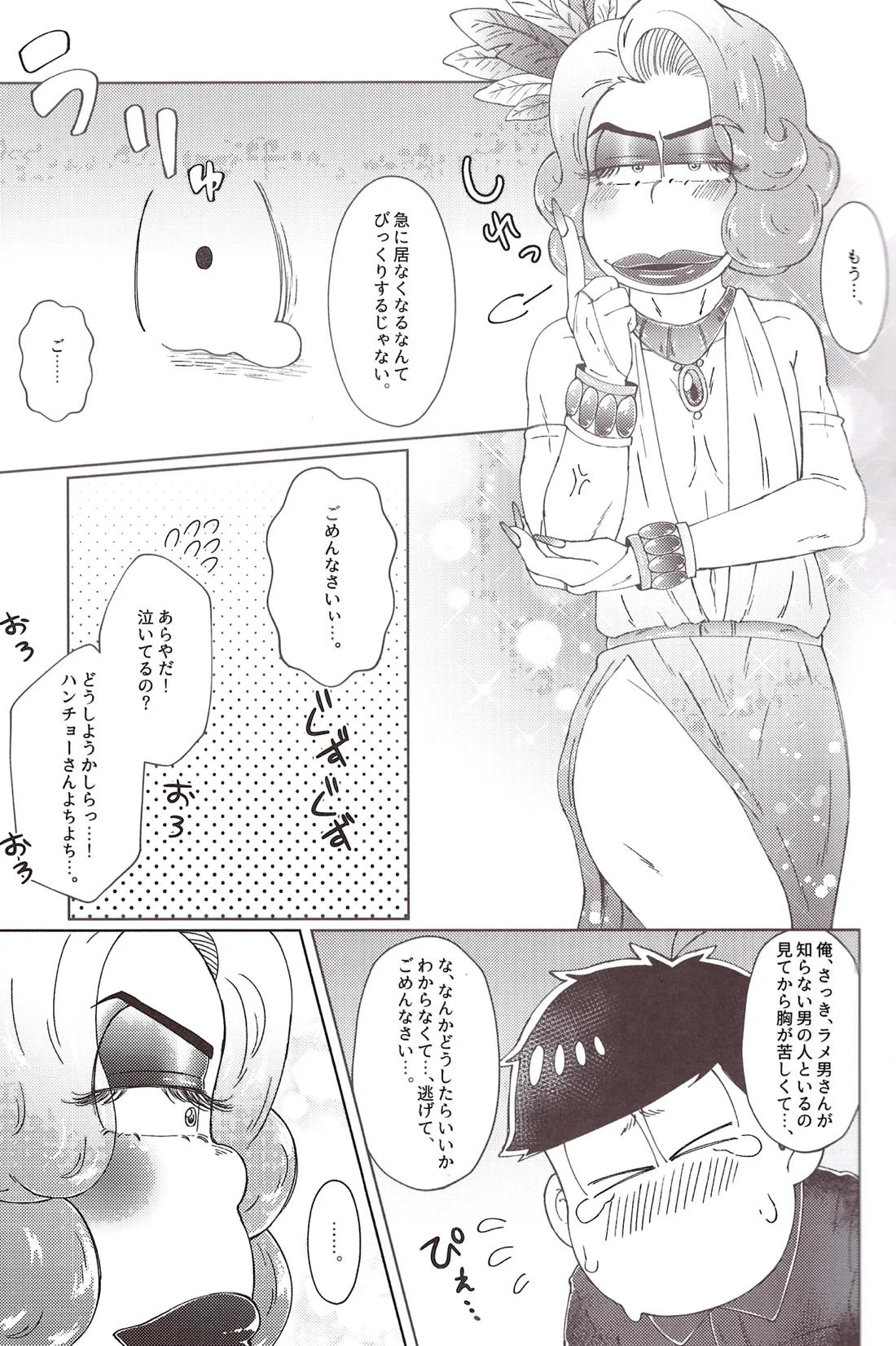 ディスコグローブナイト事変 9ページ