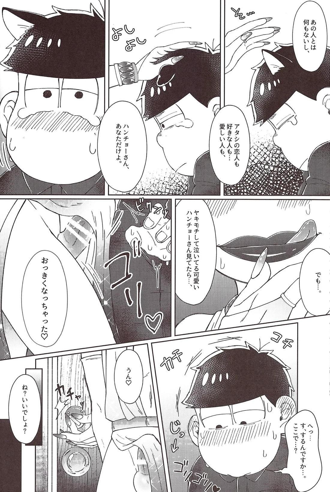 ディスコグローブナイト事変 10ページ