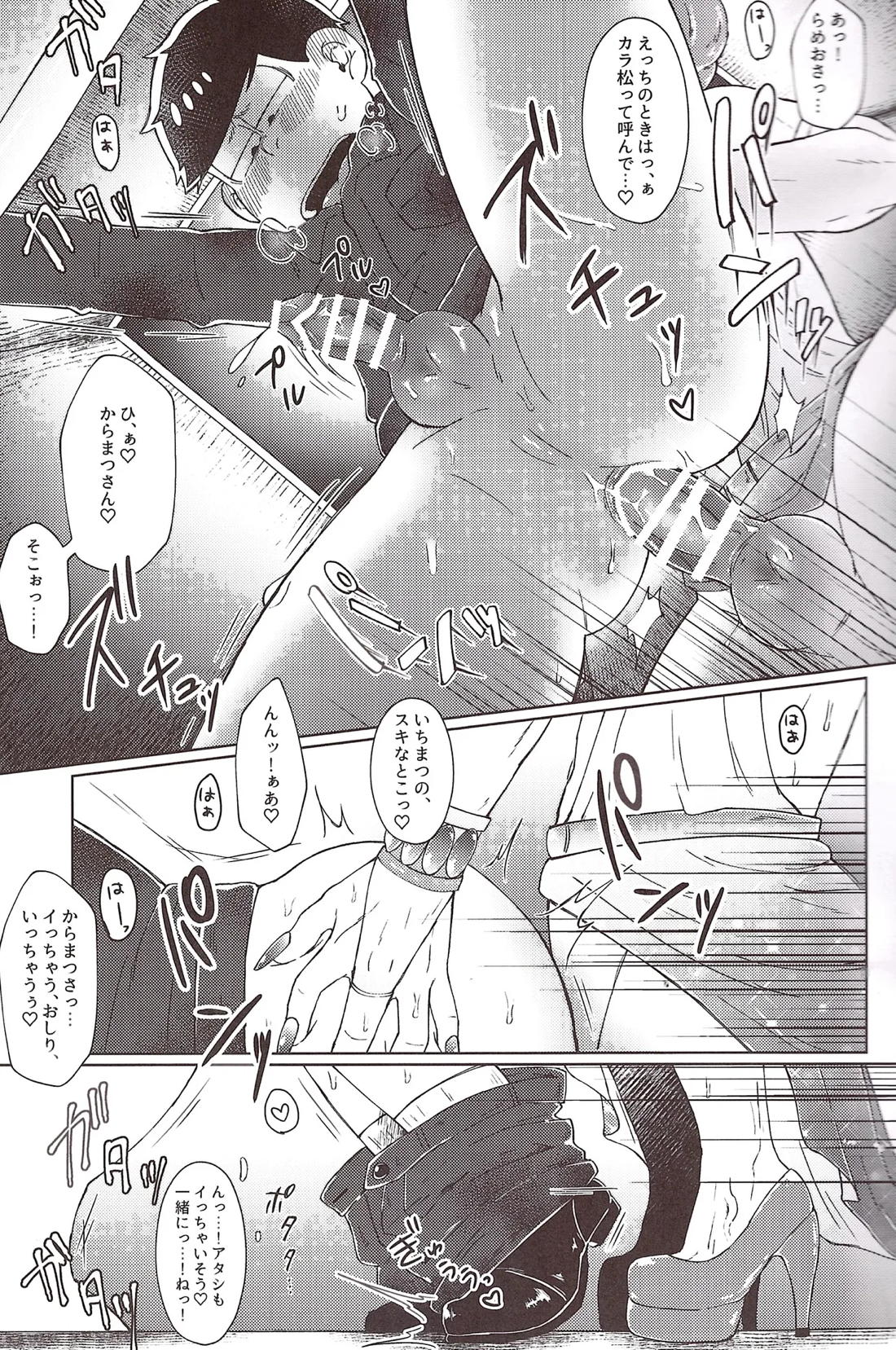 ディスコグローブナイト事変 11ページ