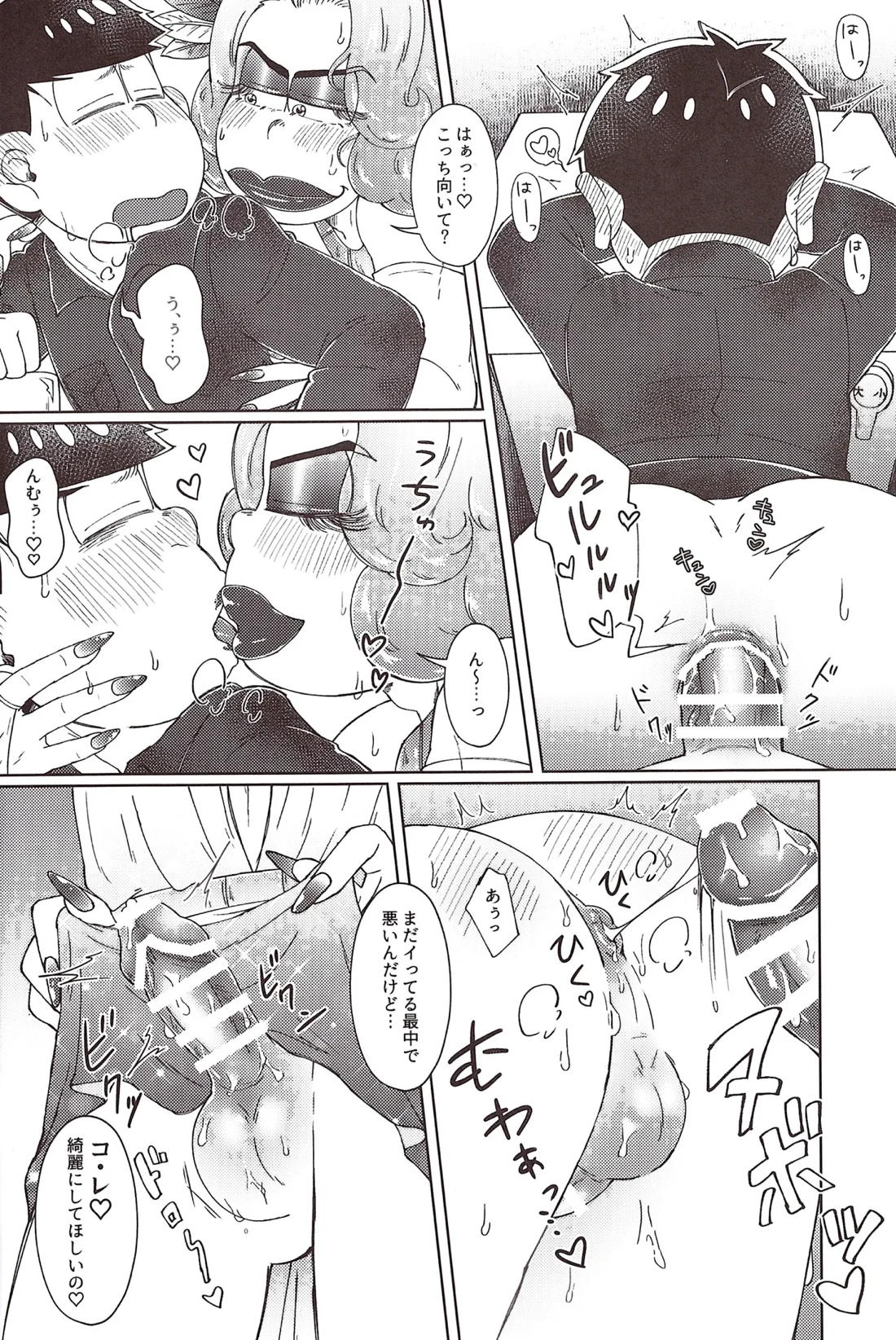 ディスコグローブナイト事変 12ページ