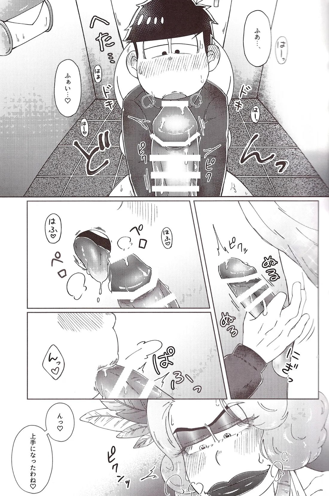 ディスコグローブナイト事変 13ページ