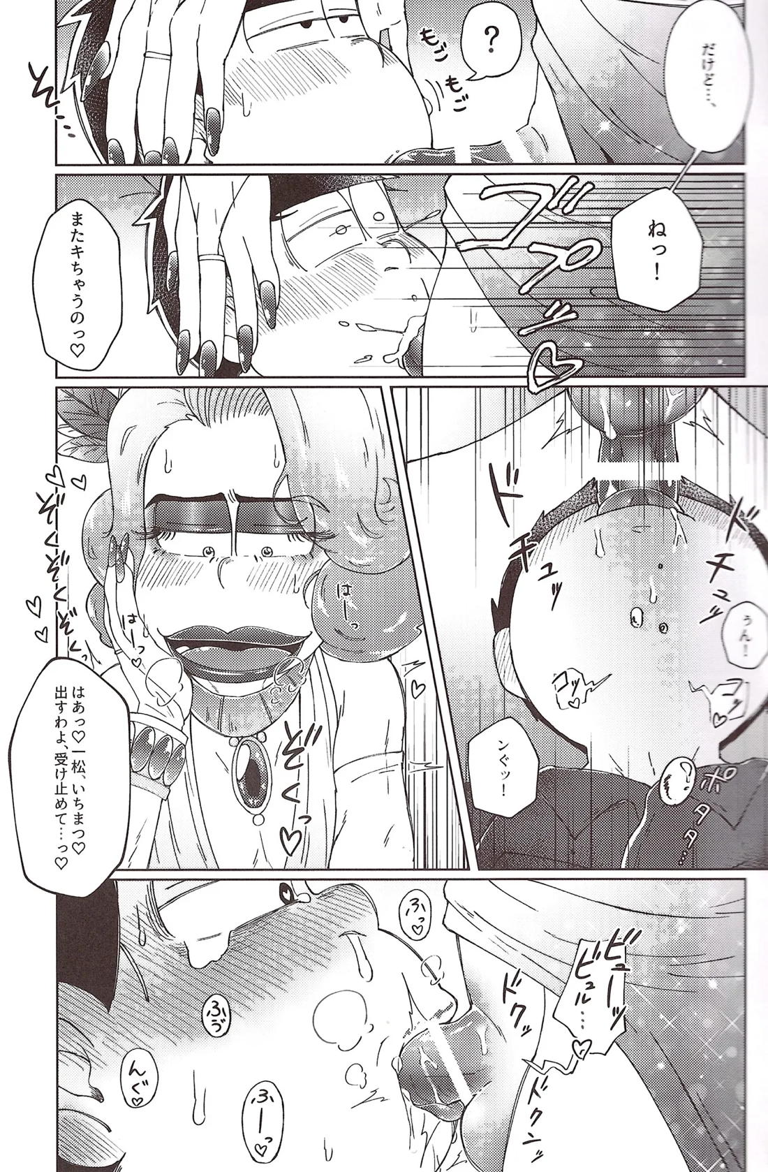 ディスコグローブナイト事変 15ページ