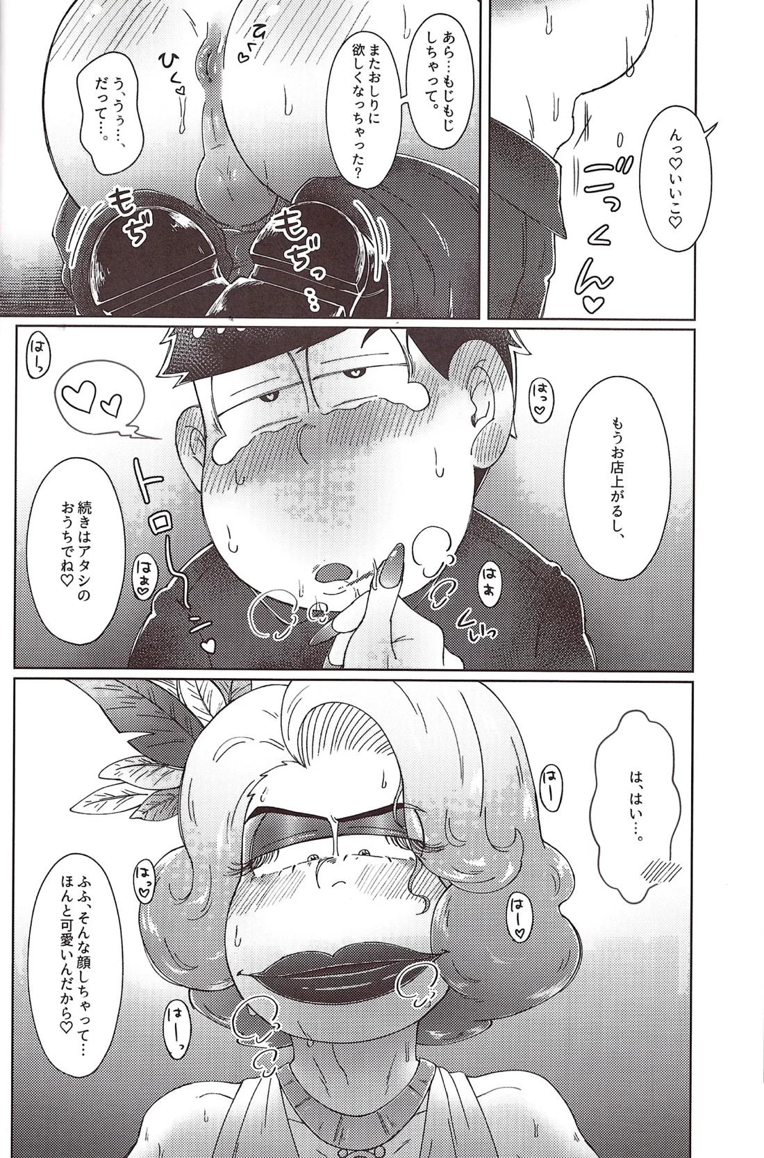 ディスコグローブナイト事変 16ページ