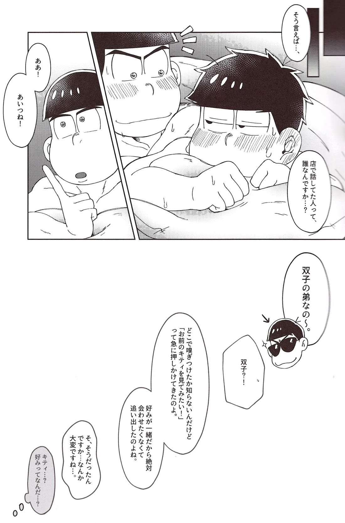 ディスコグローブナイト事変 17ページ