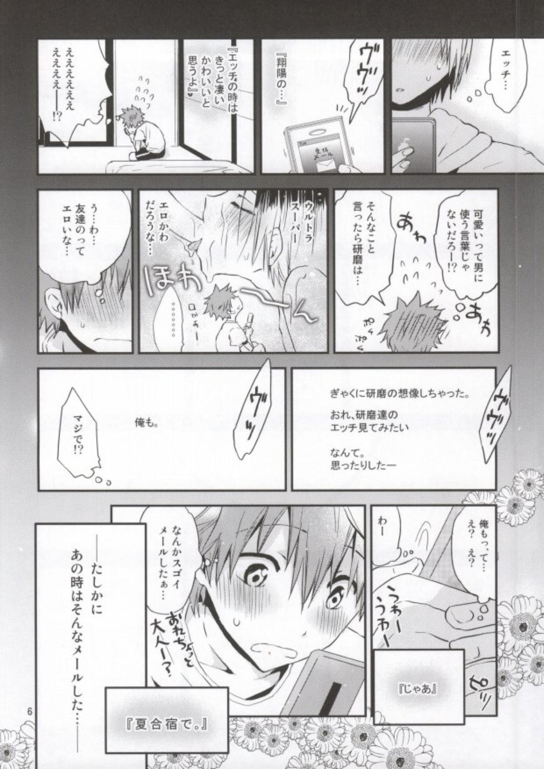 見せあいっこエッチ 3ページ