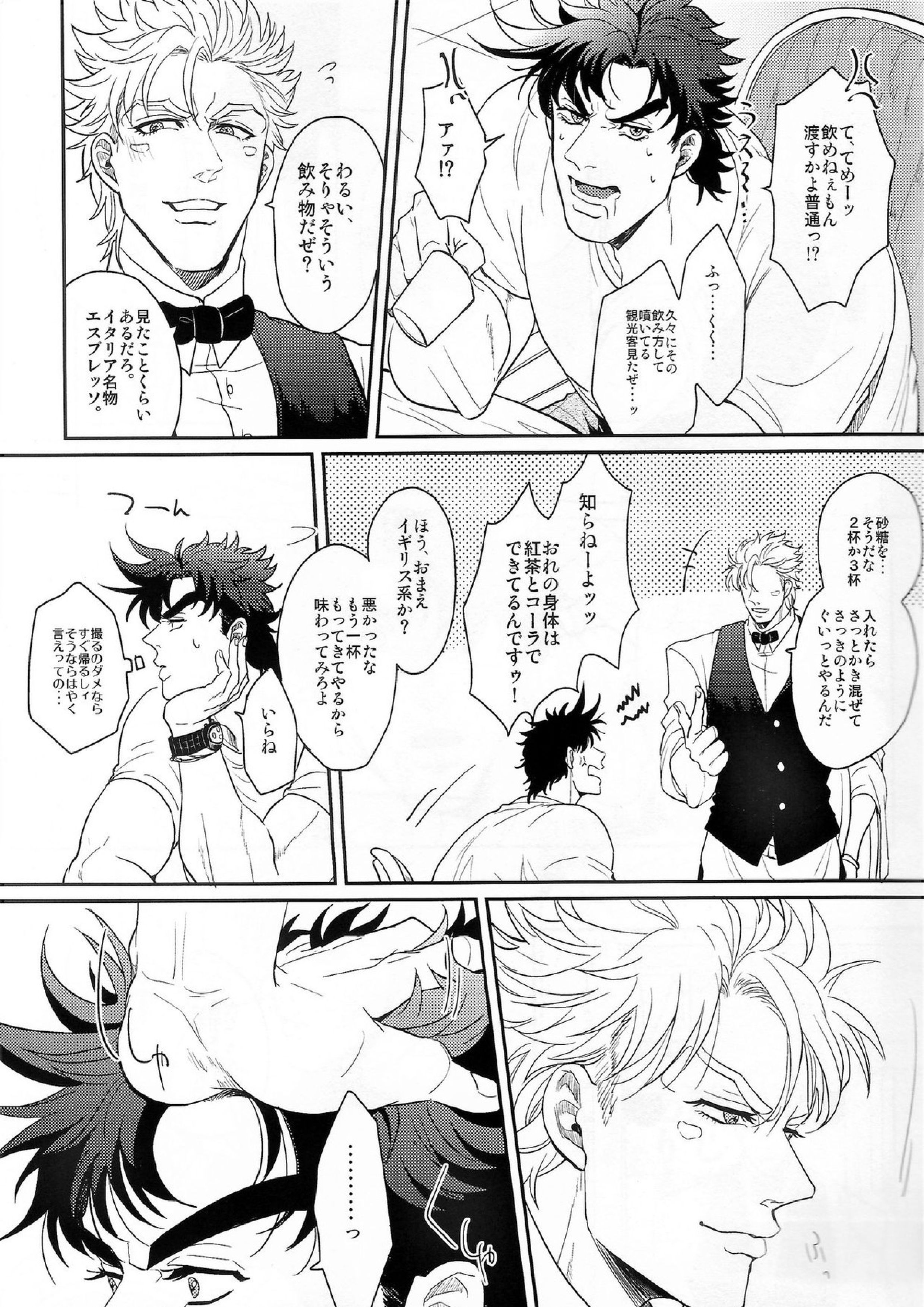 Coraggio Goccia 9ページ