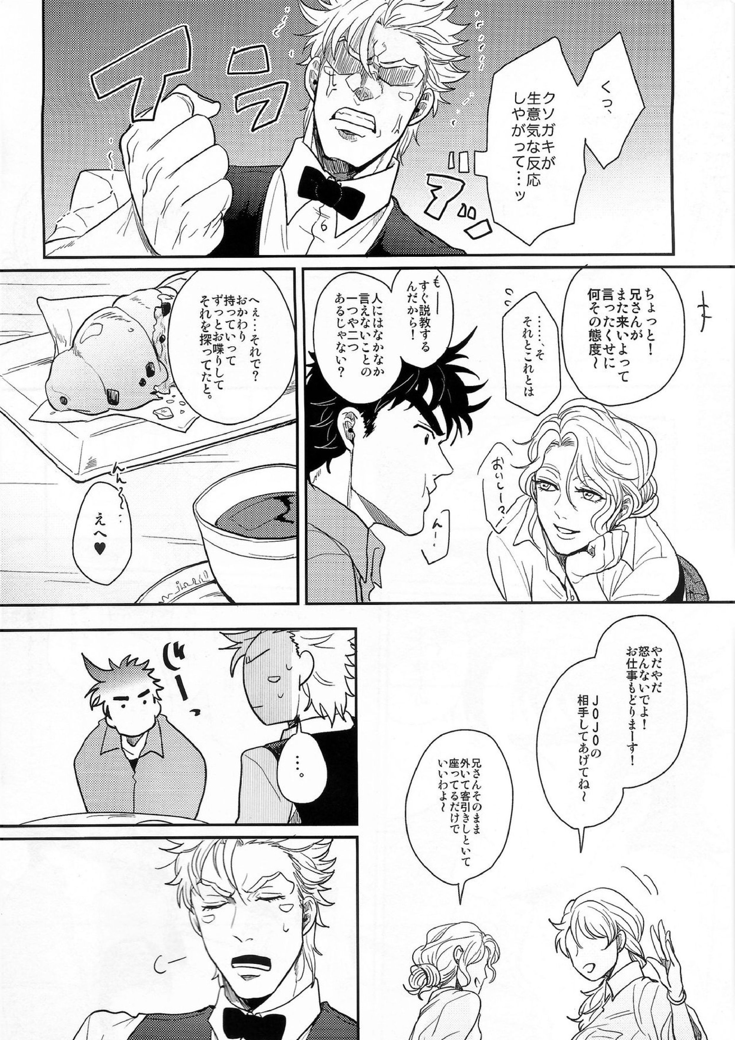 Coraggio Goccia 14ページ